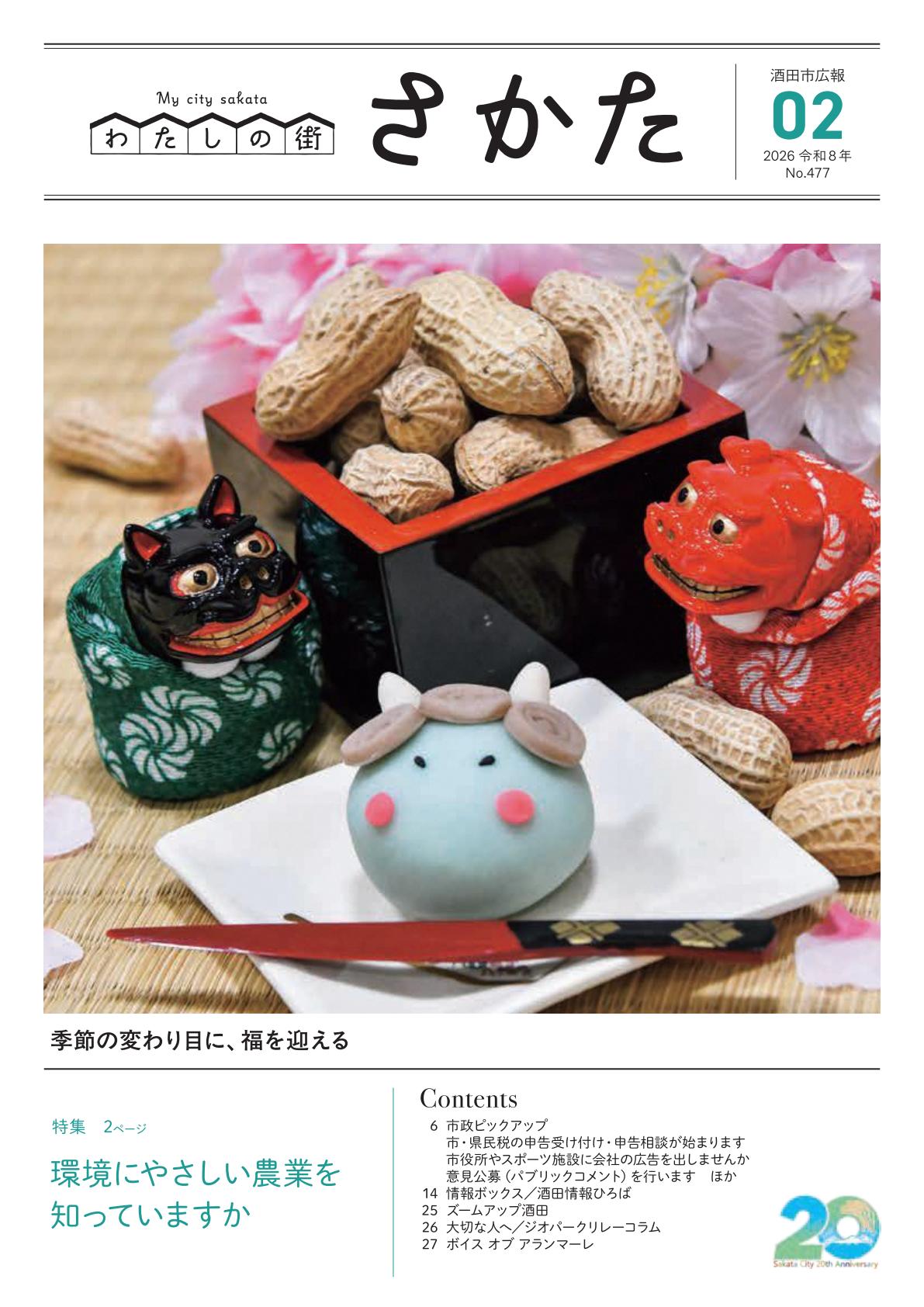 最新号表紙