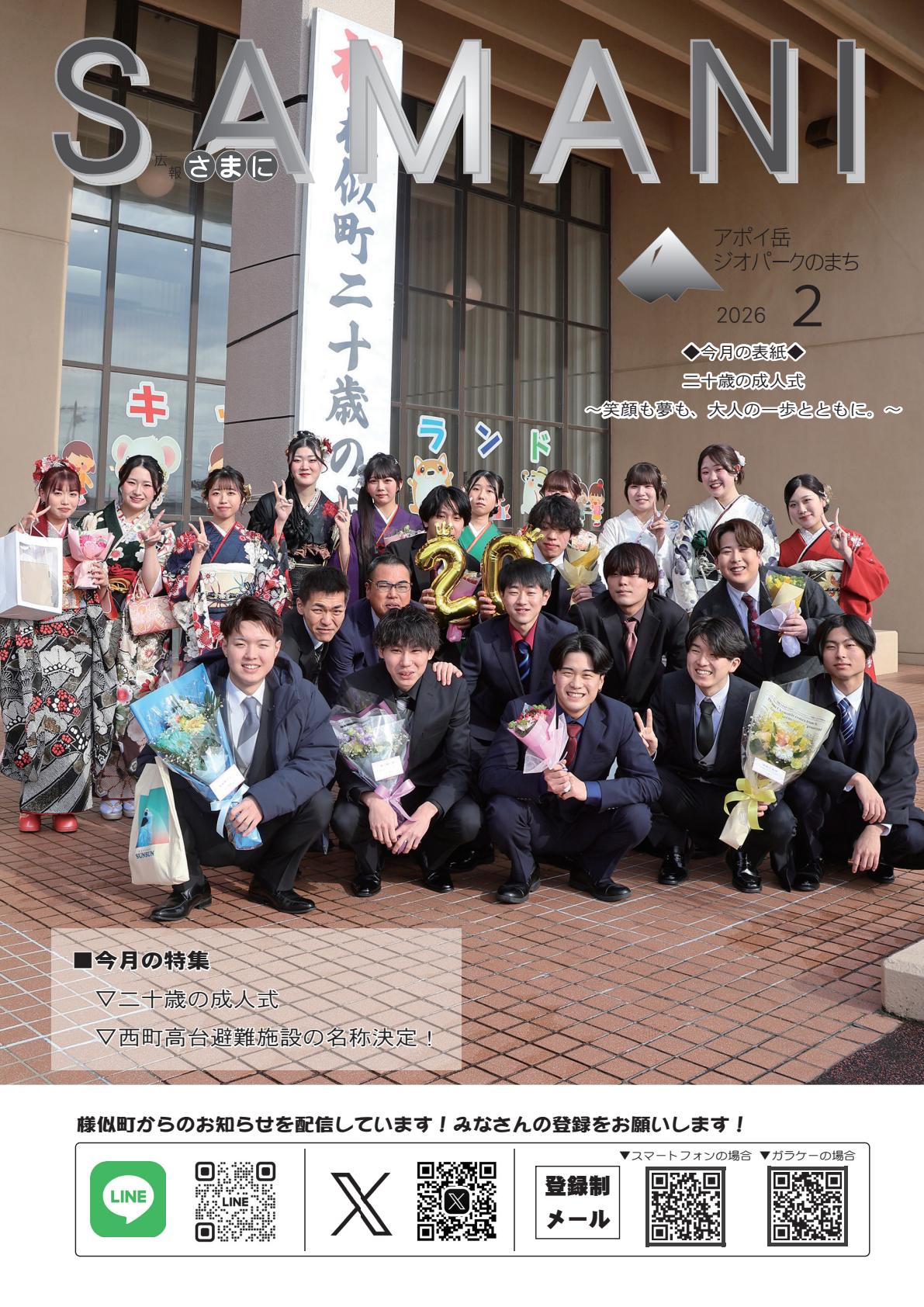 令和８年２月号