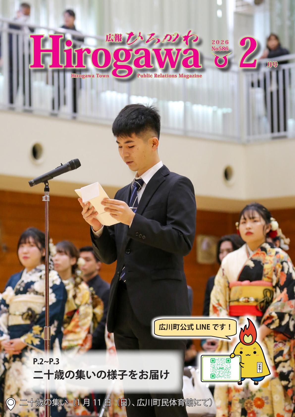 令和8年2月号
