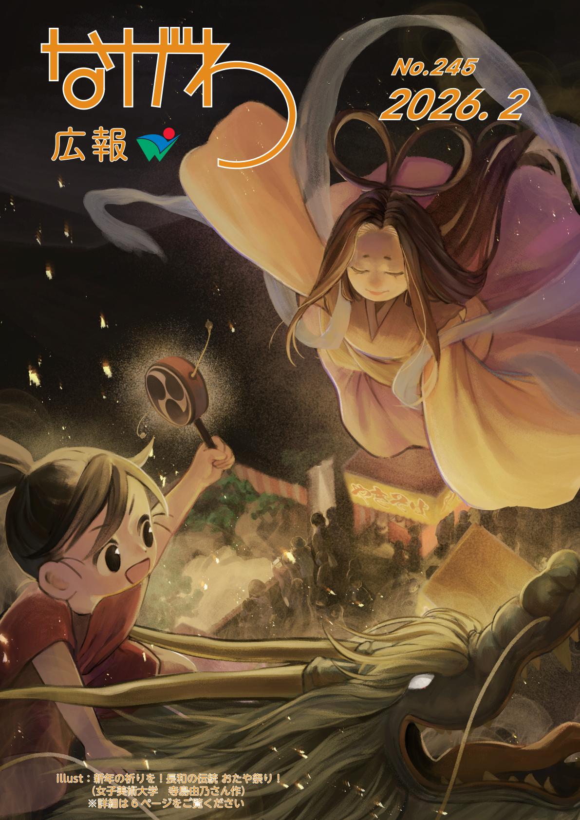 令和８年２月号