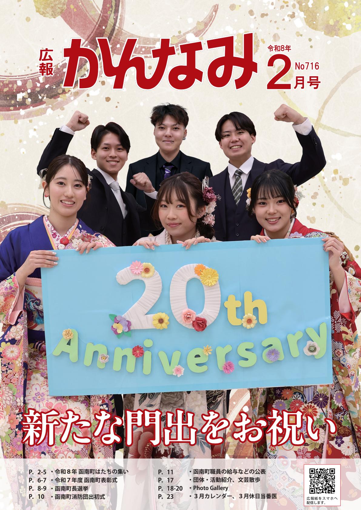 令和７年度２月号