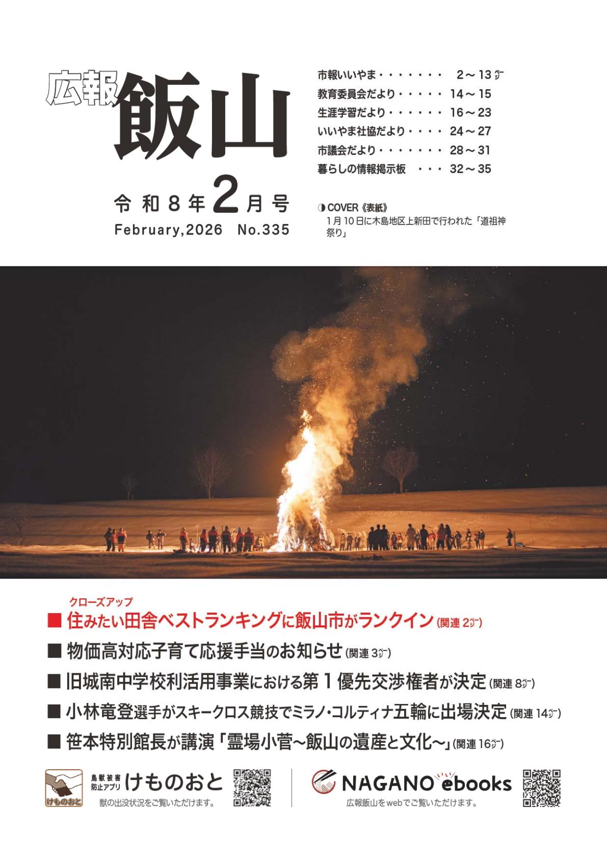 令和8年2月号