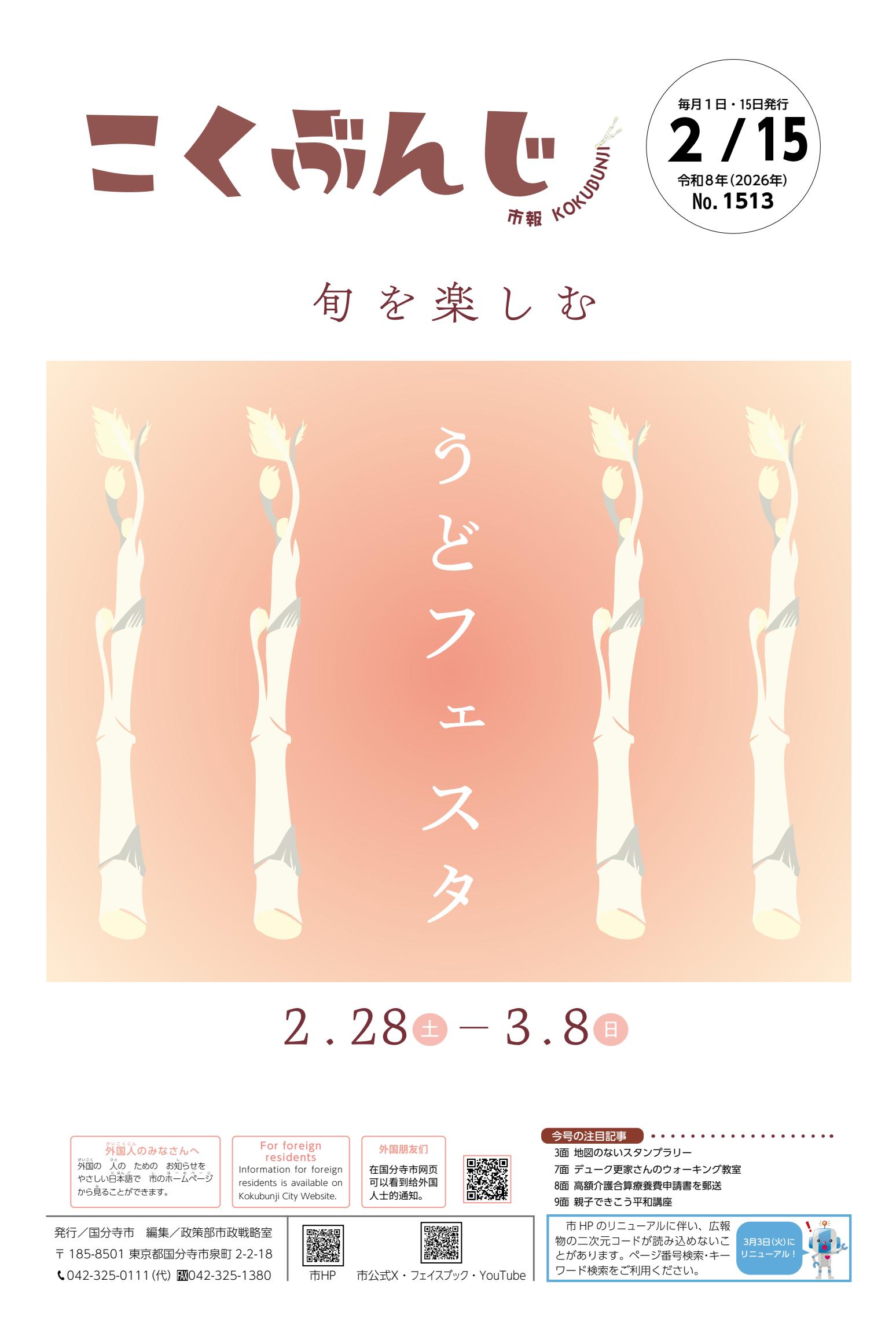 令和８年２月15日号