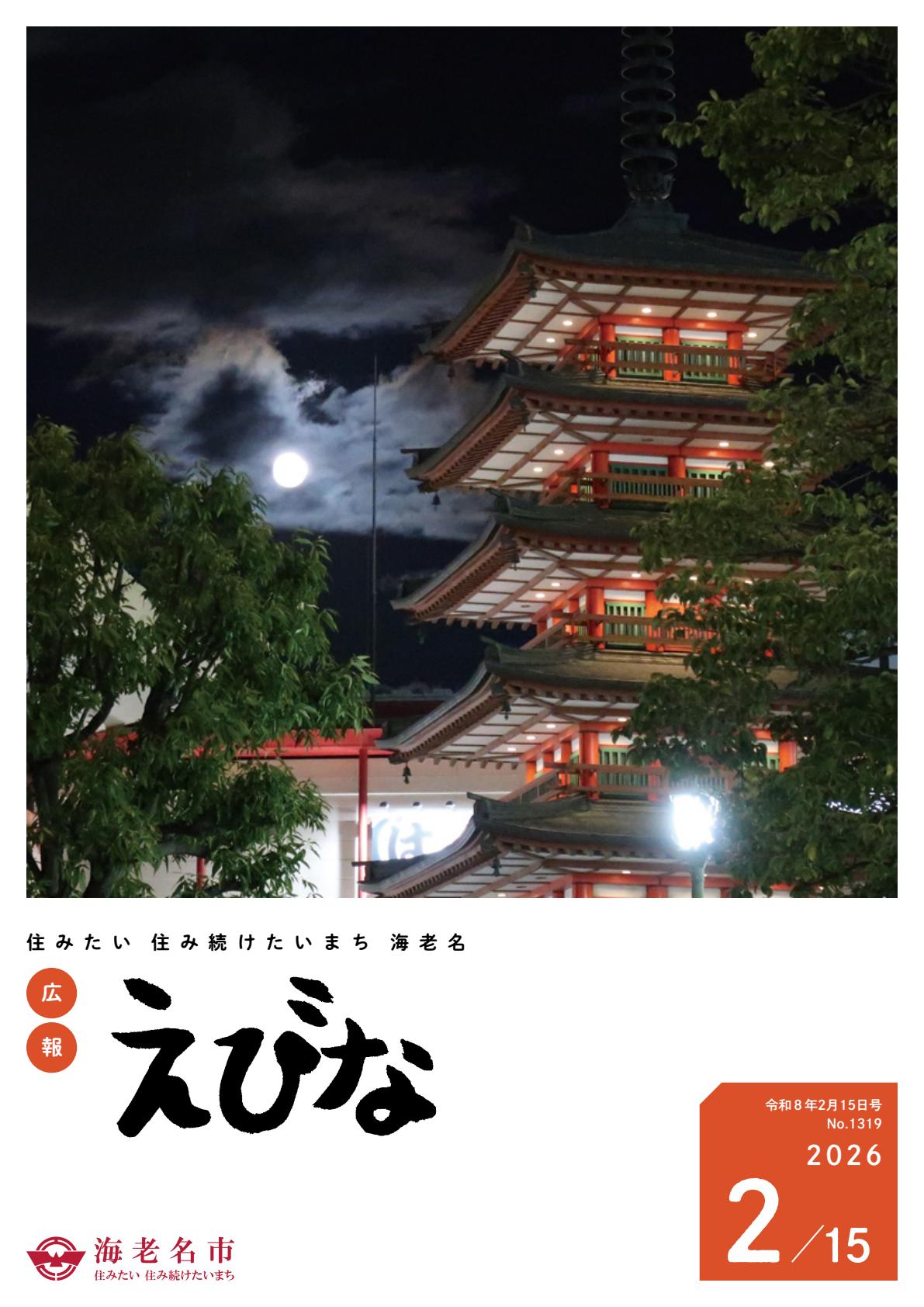 令和8年2月15日号