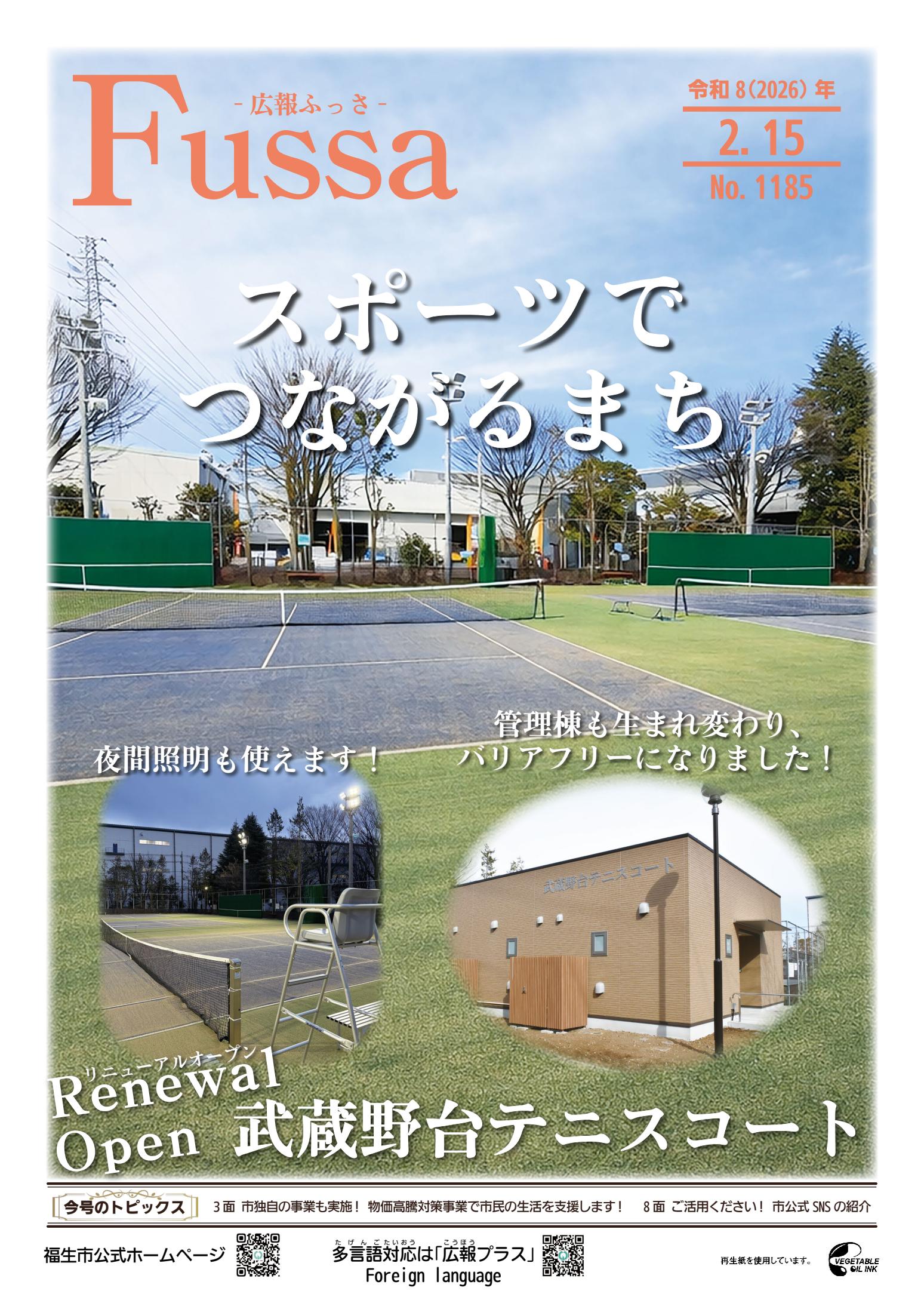 令和8年2月15日号