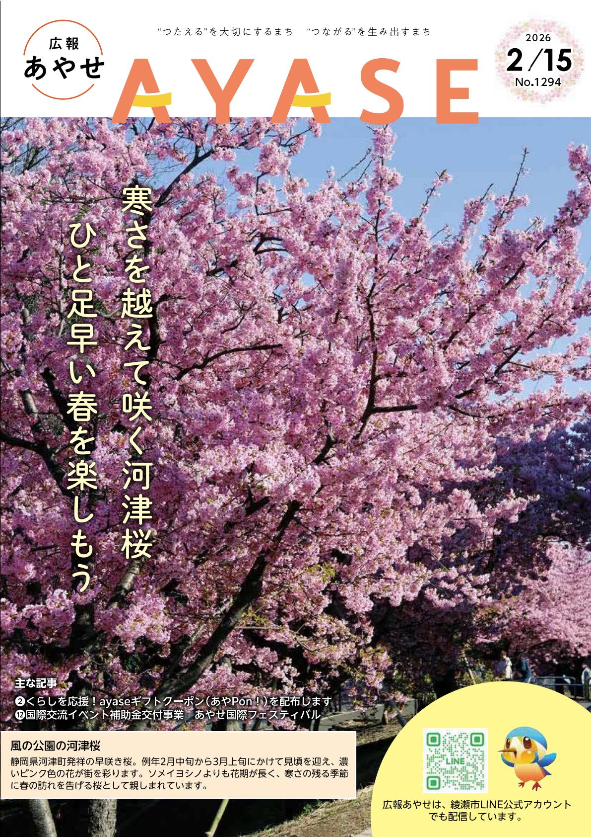 令和８年２月１５日号