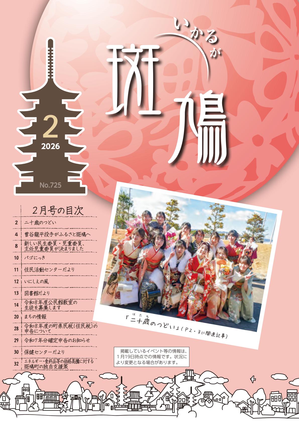 令和８年2月1日号