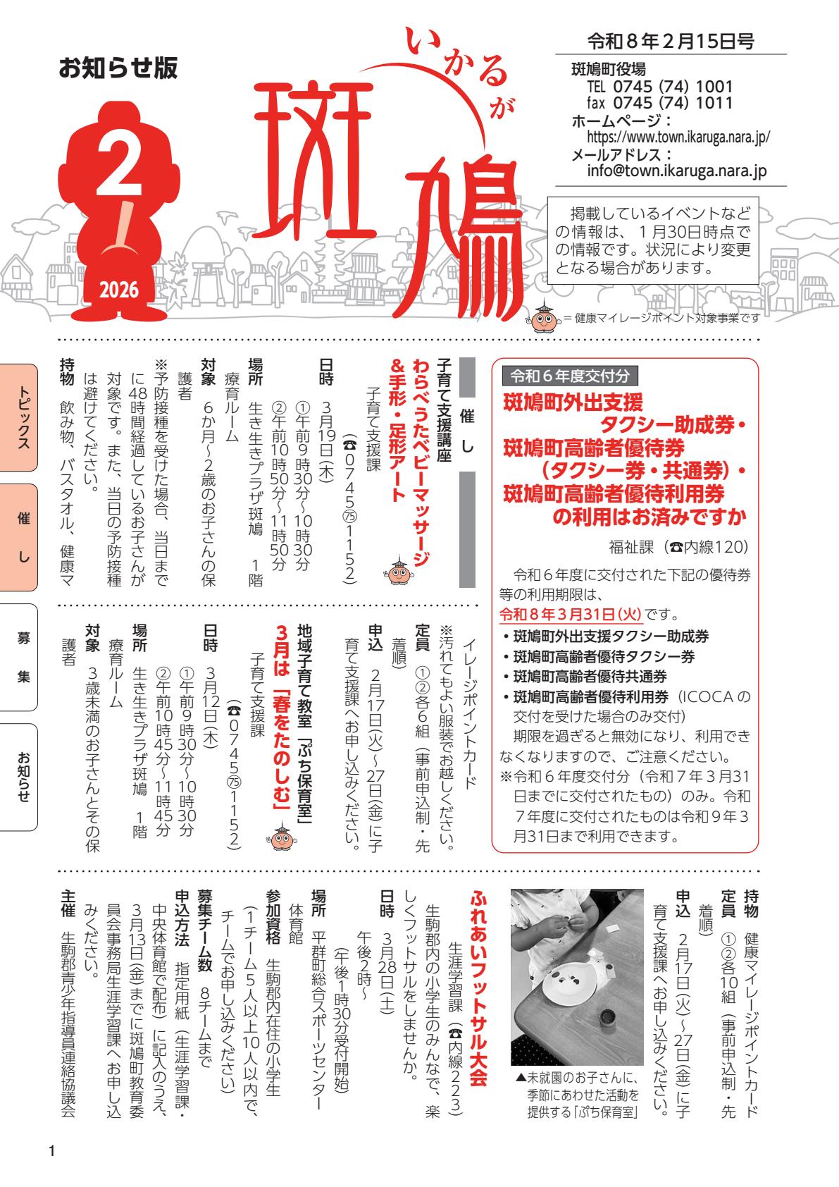 令和8年2月15日号