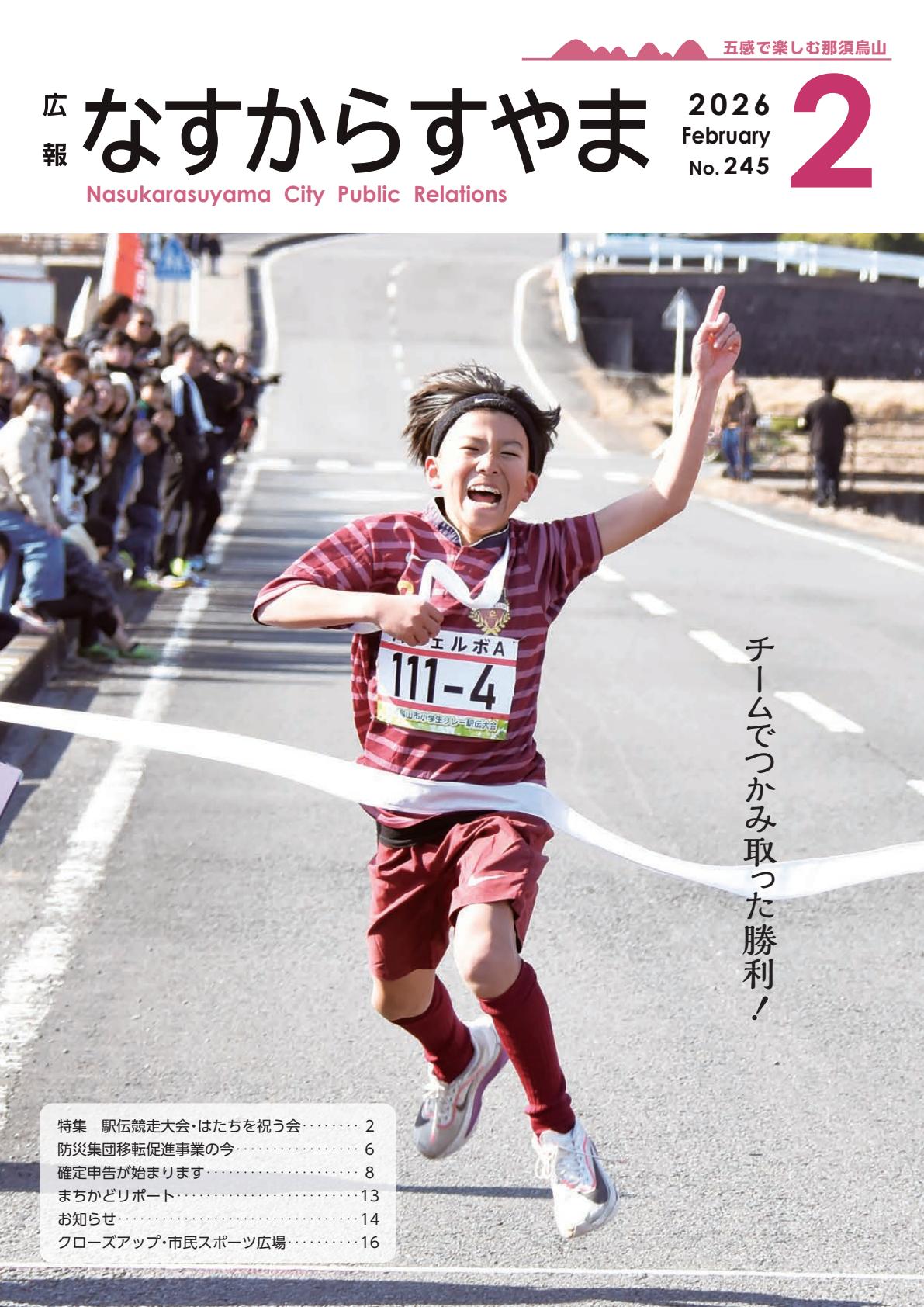 2026-2月号