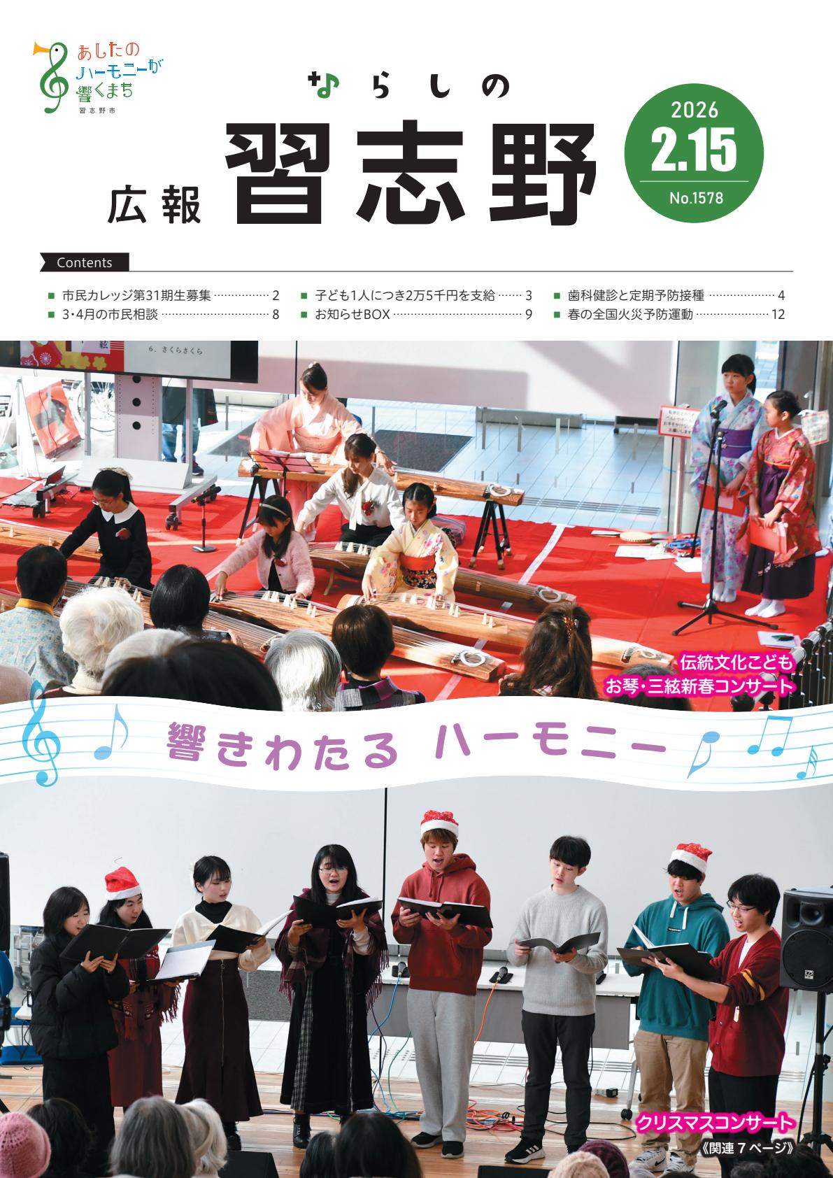 令和8年2月15日号