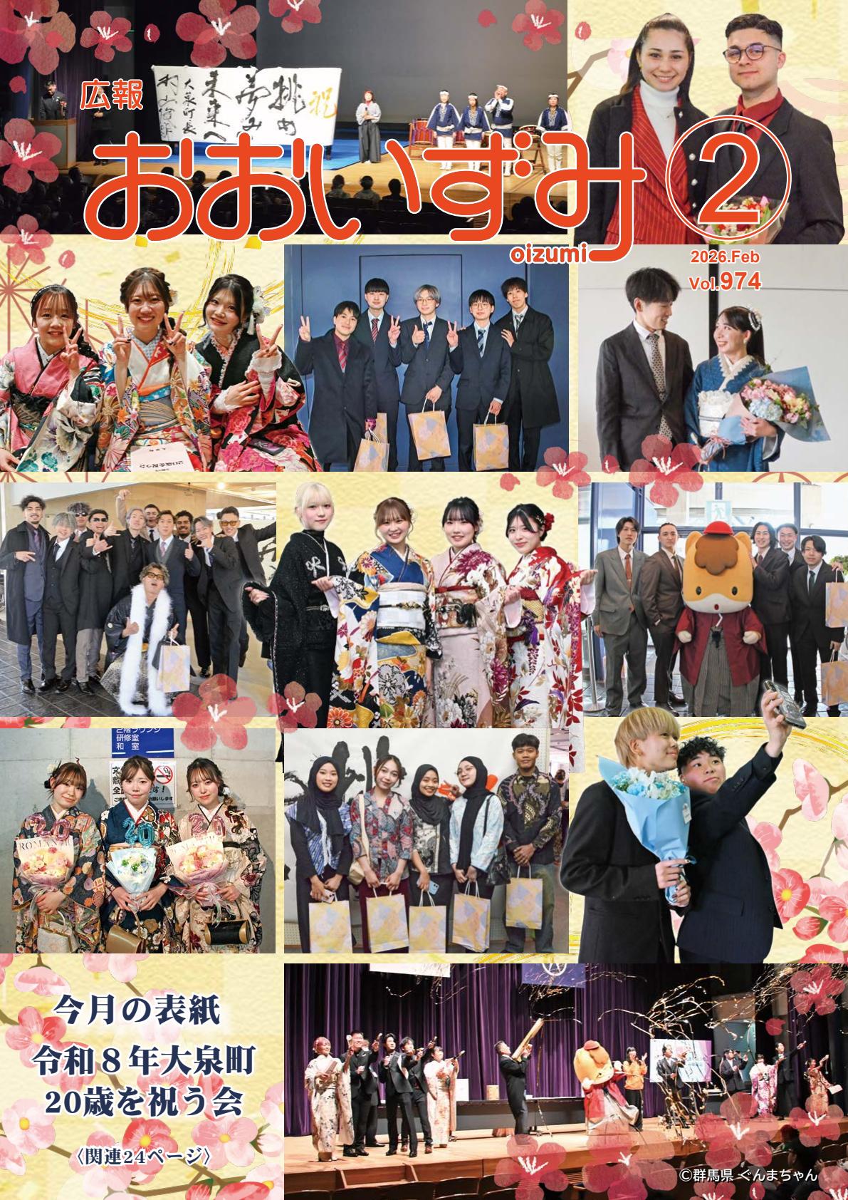 令和8年2月10日号