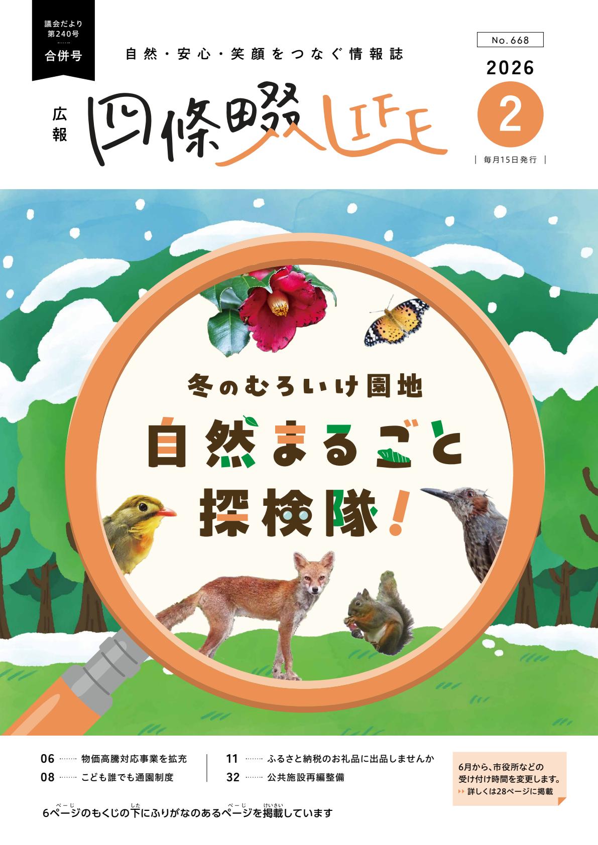 令和8年2月号