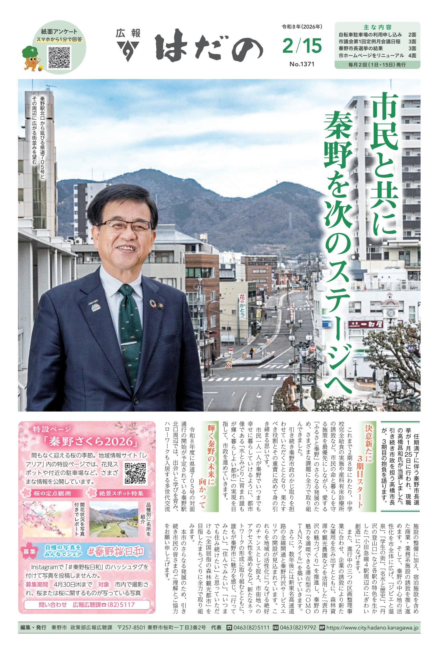 令和8年2月15日号