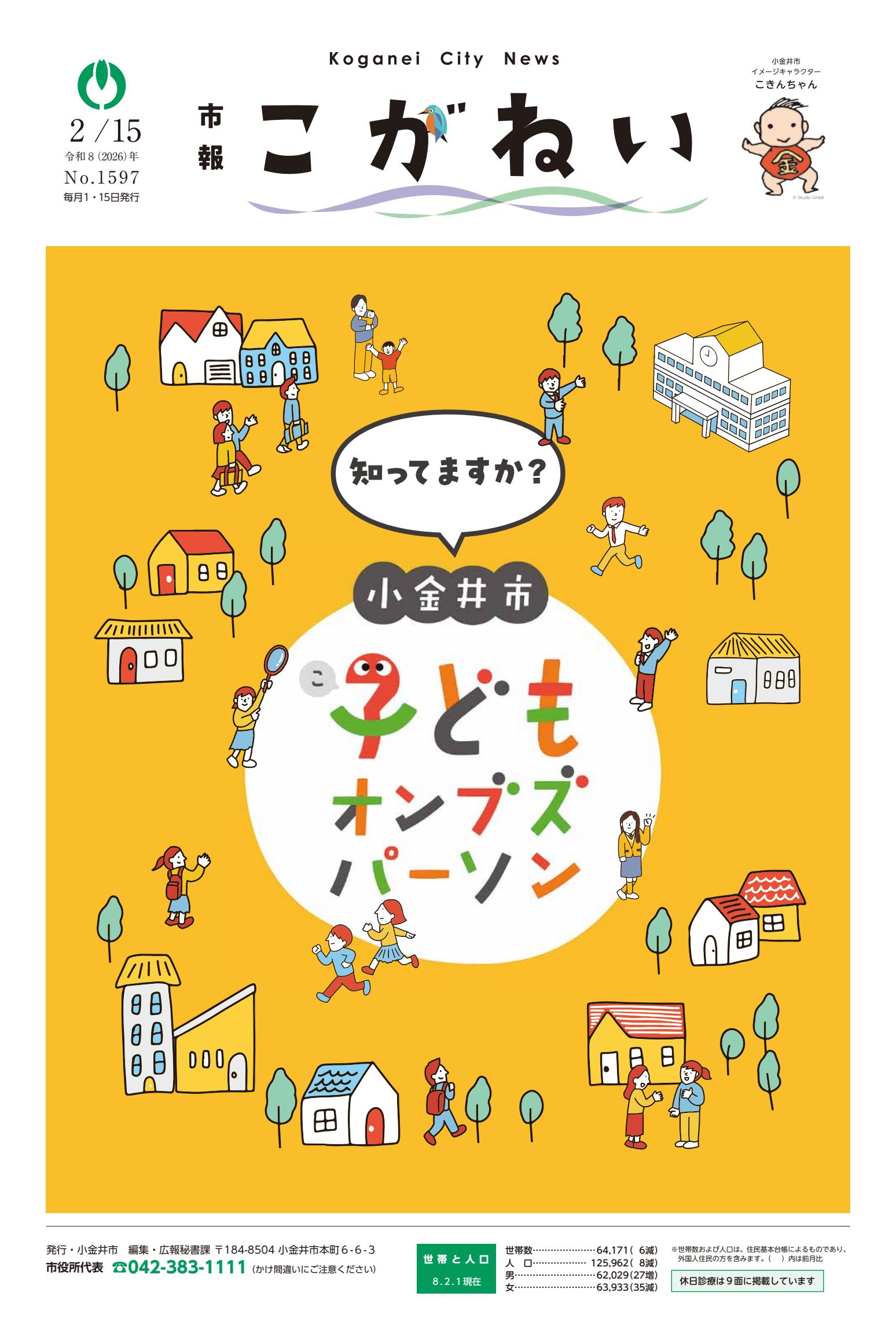 令和8年2月15日号
