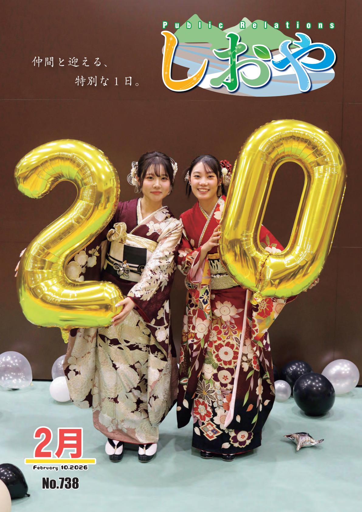 令和8年2月号