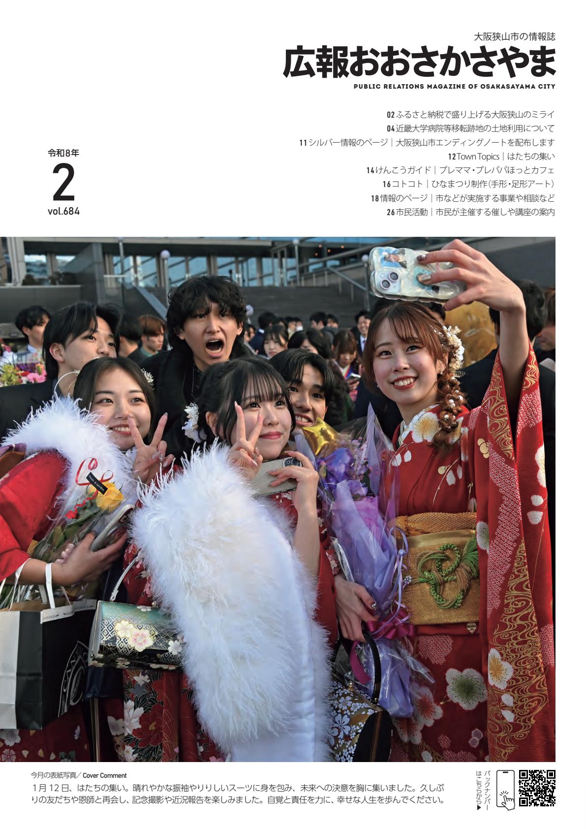 令和8年2月号