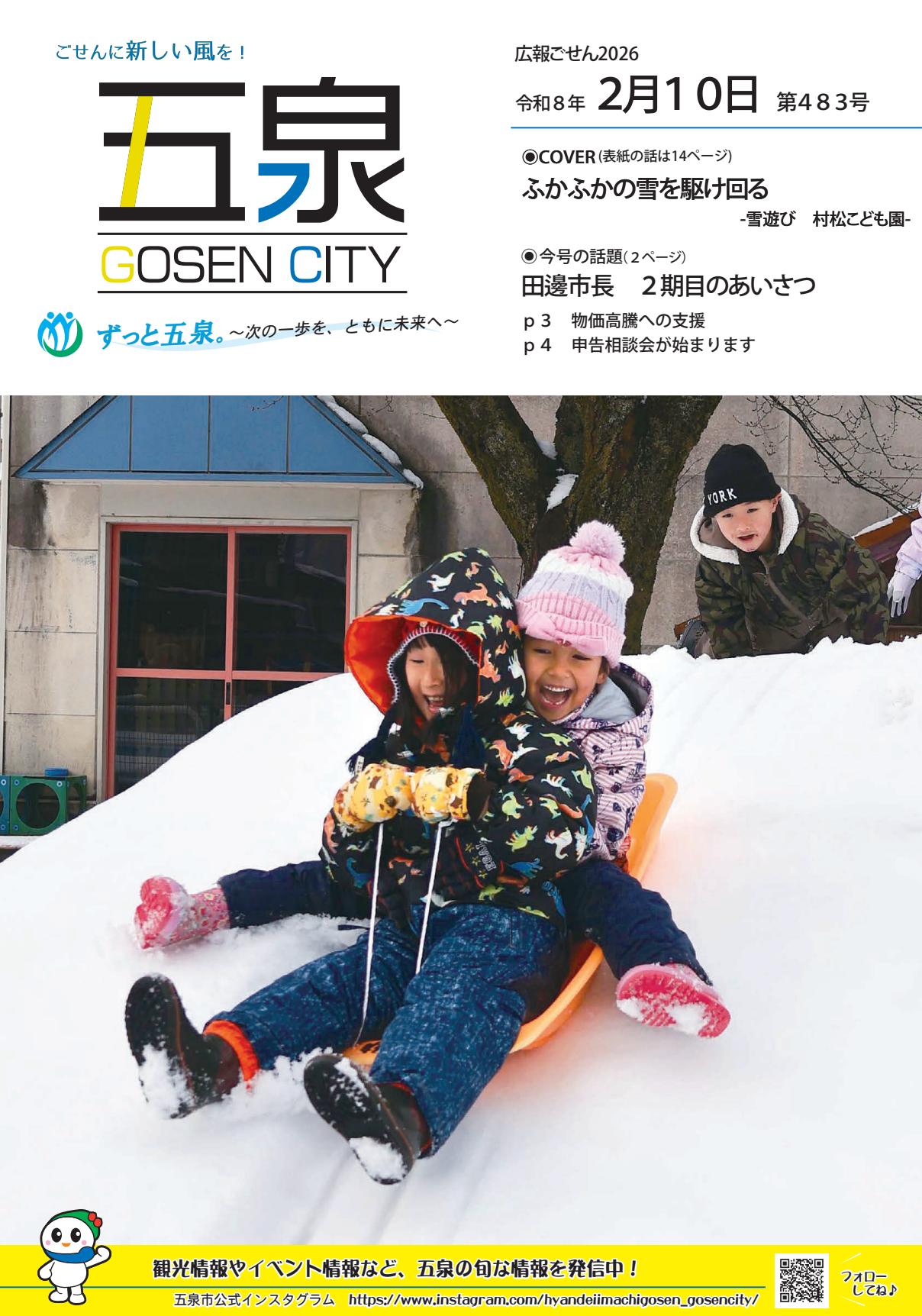 2026年2月10日号