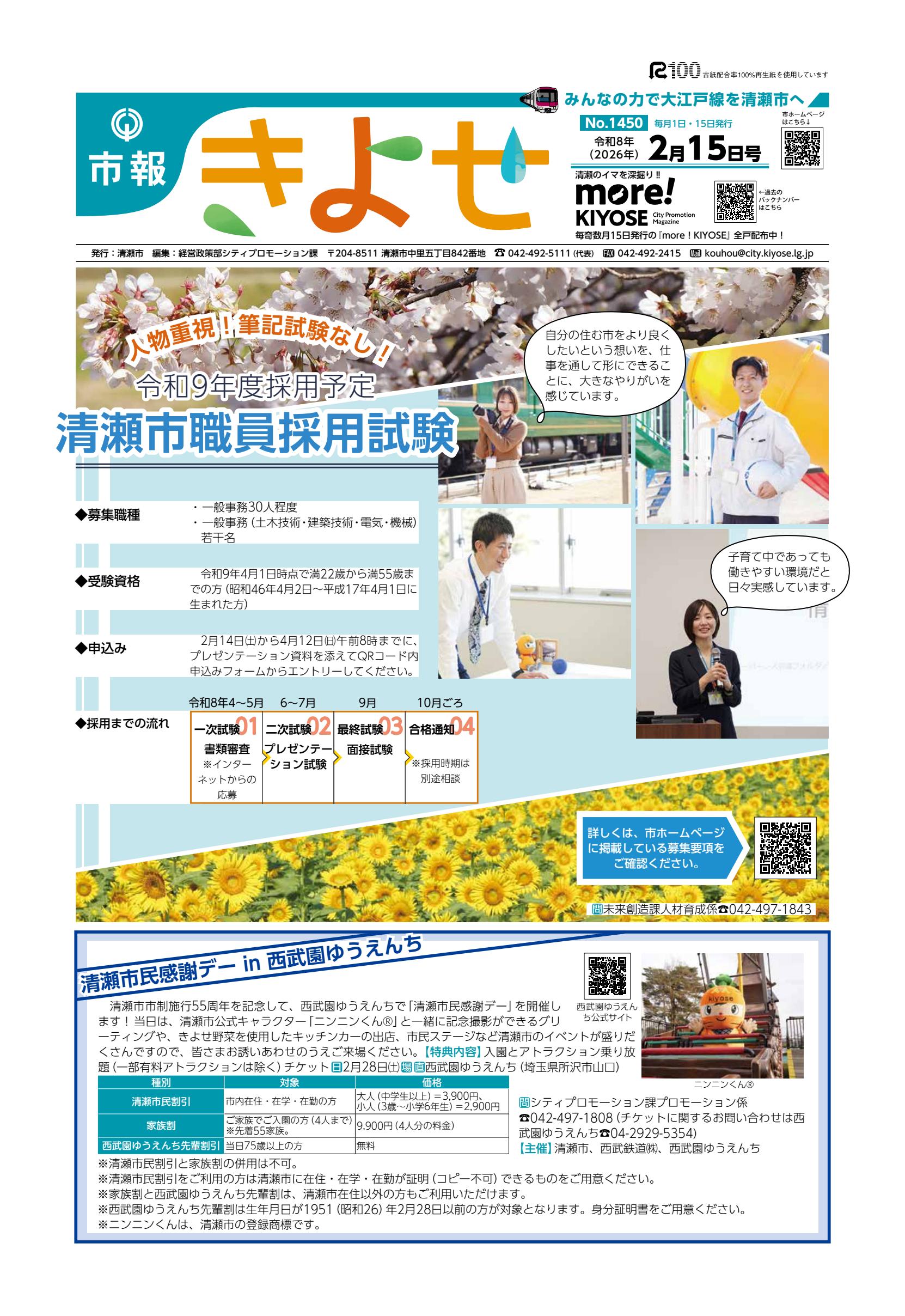 令和8年2月15日号