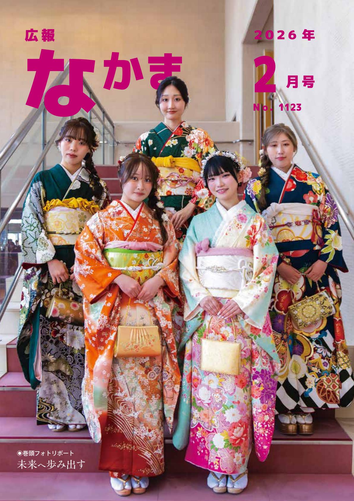 令和8年2月号