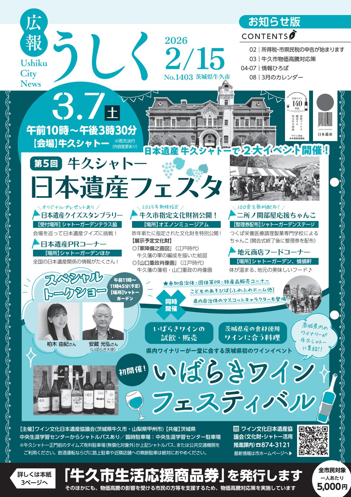 令和8年2月15日号