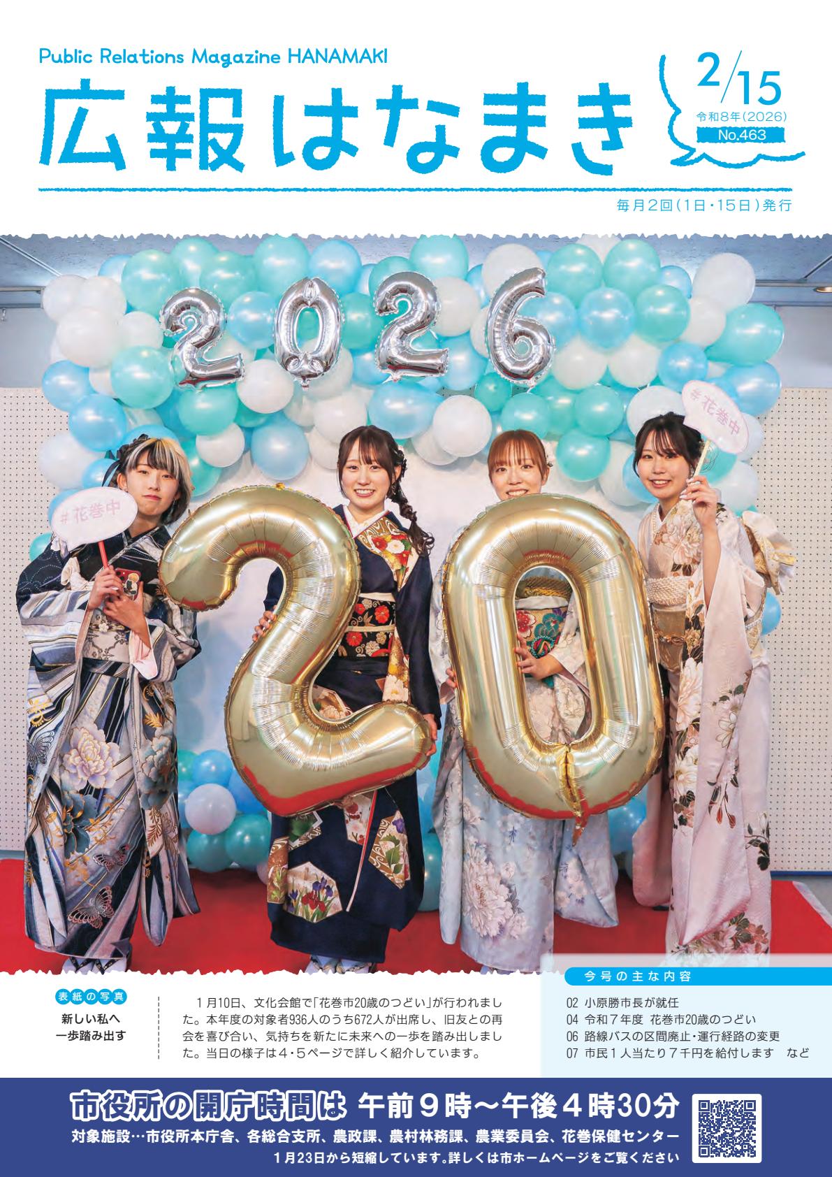 令和8年2月15日号