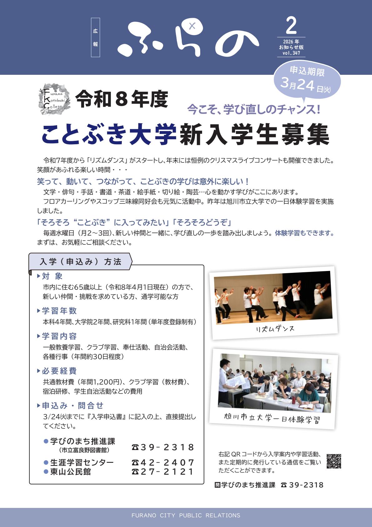 令和８年２月号お知らせ版