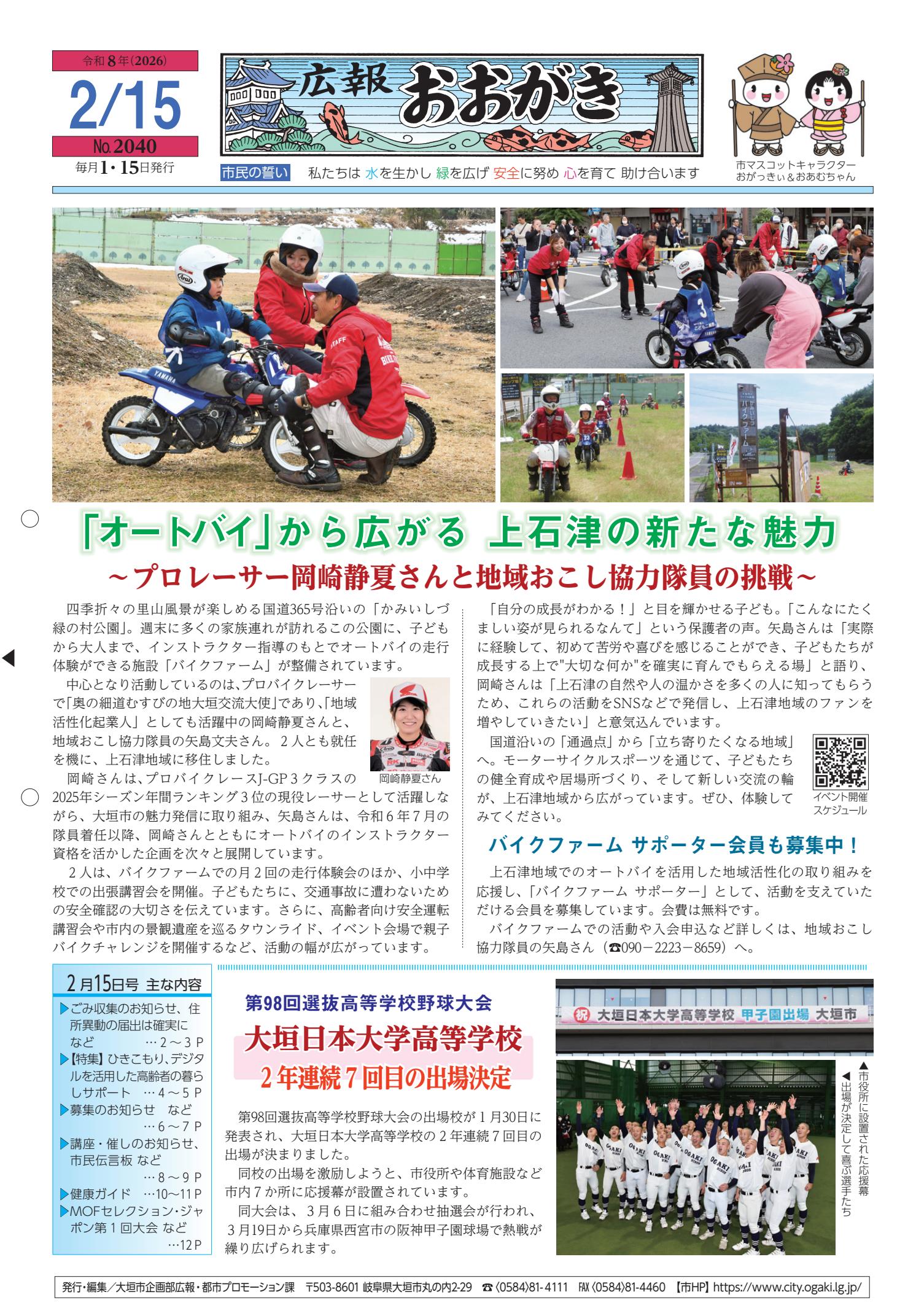 令和8年2月15日号