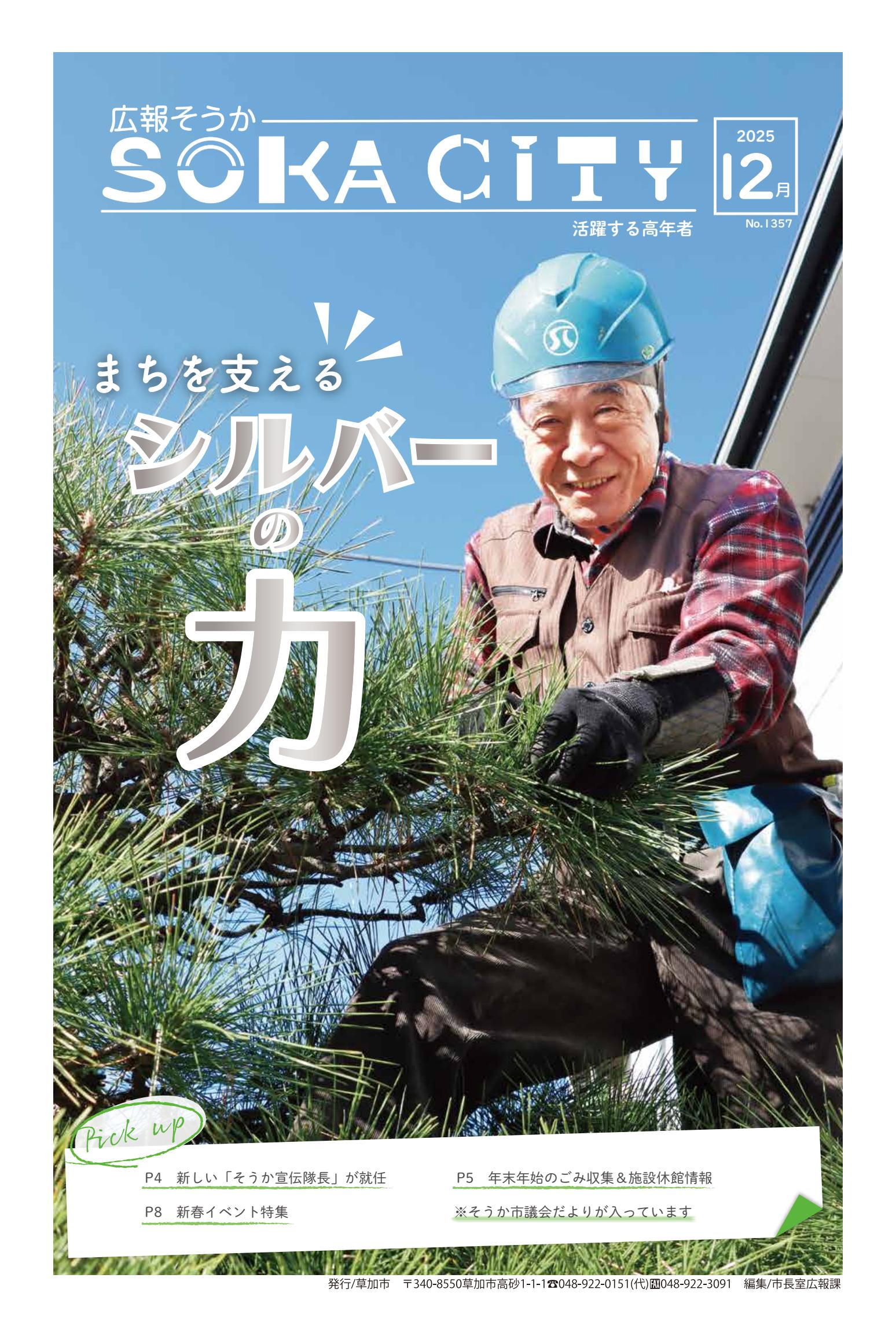 令和7年12月号