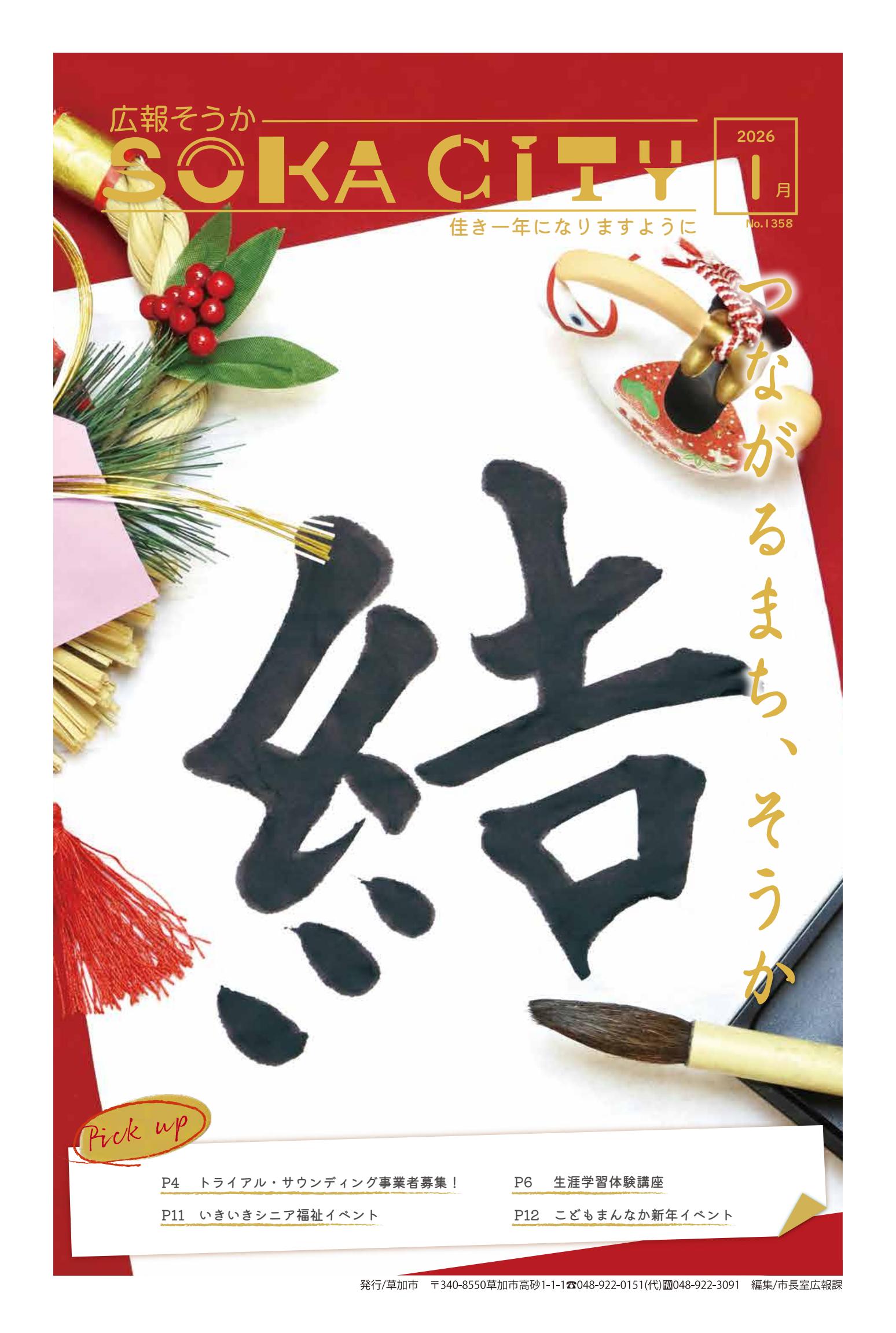 令和8年1月号