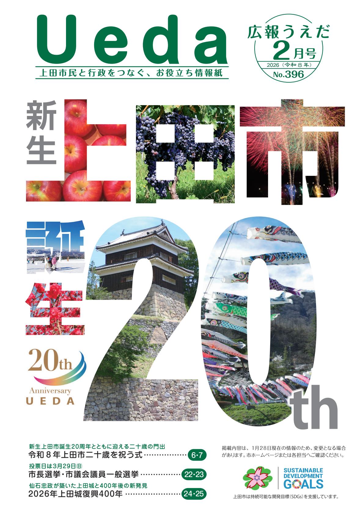令和8年2月号