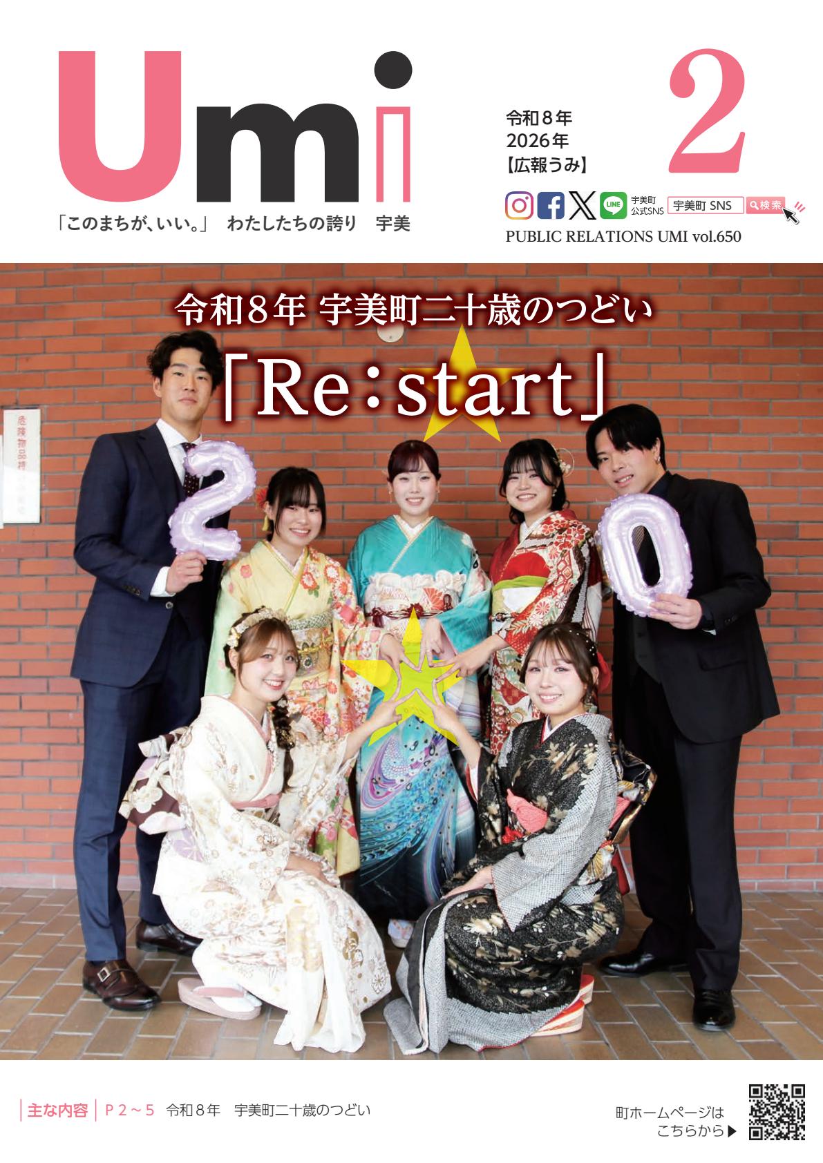 令和８年２月号