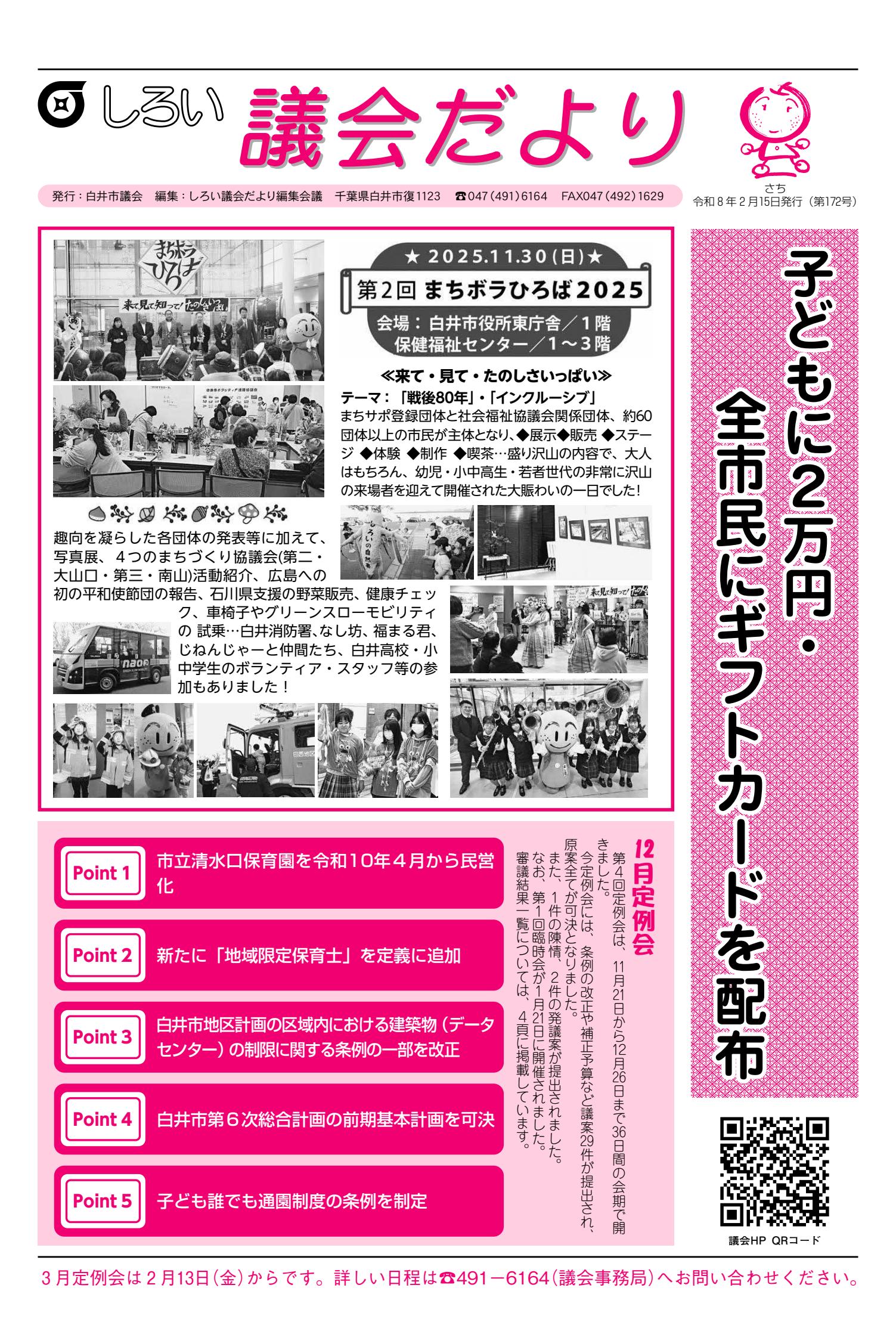 令和8年2月15日号