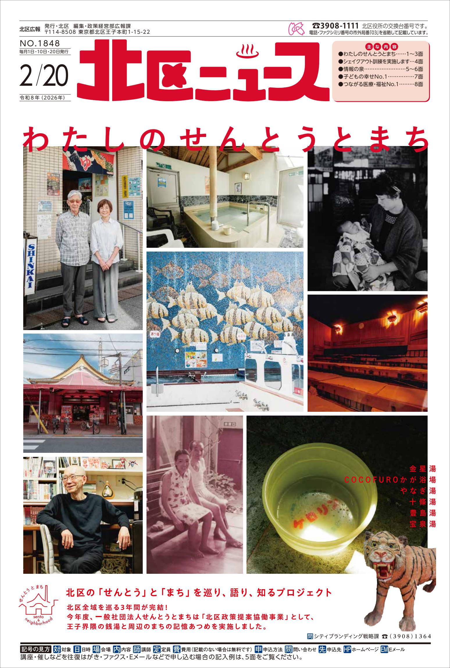 令和８年２月２０日号