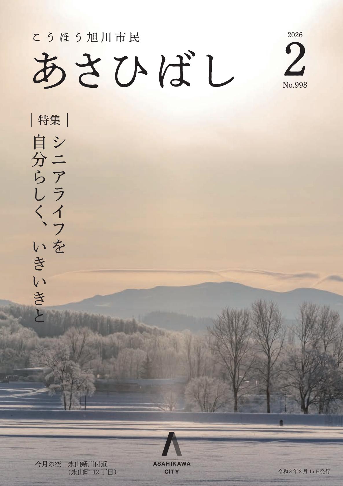 令和8年2月号