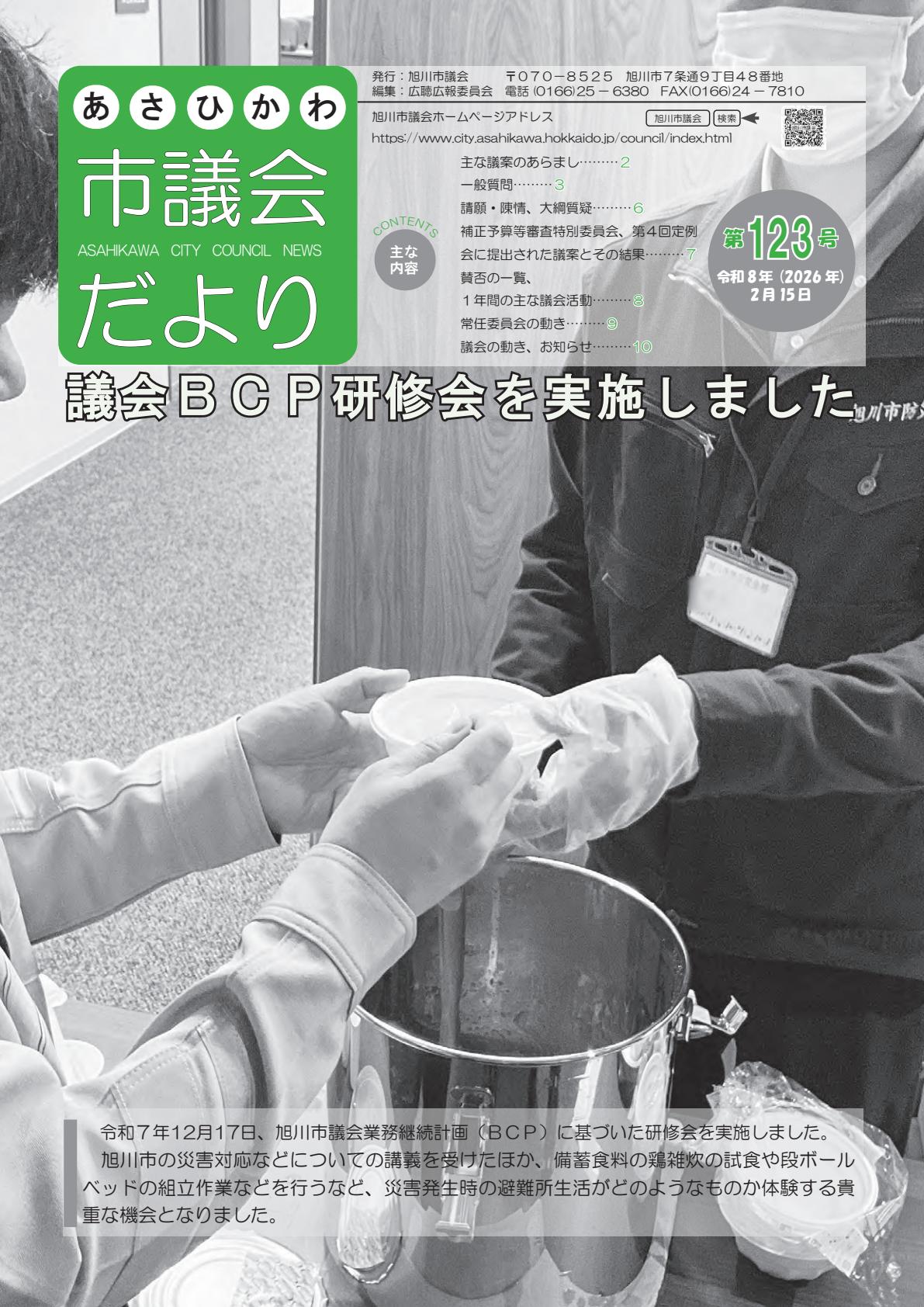 令和8年2月号