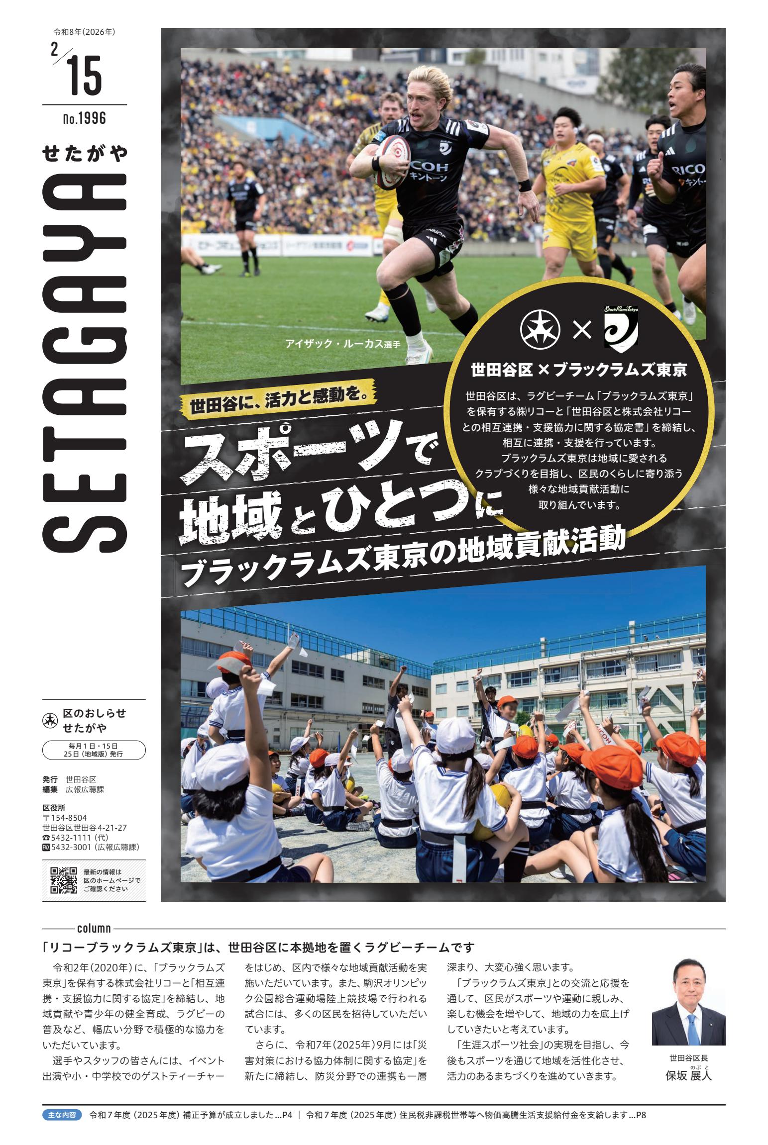 令和8年2月15日号