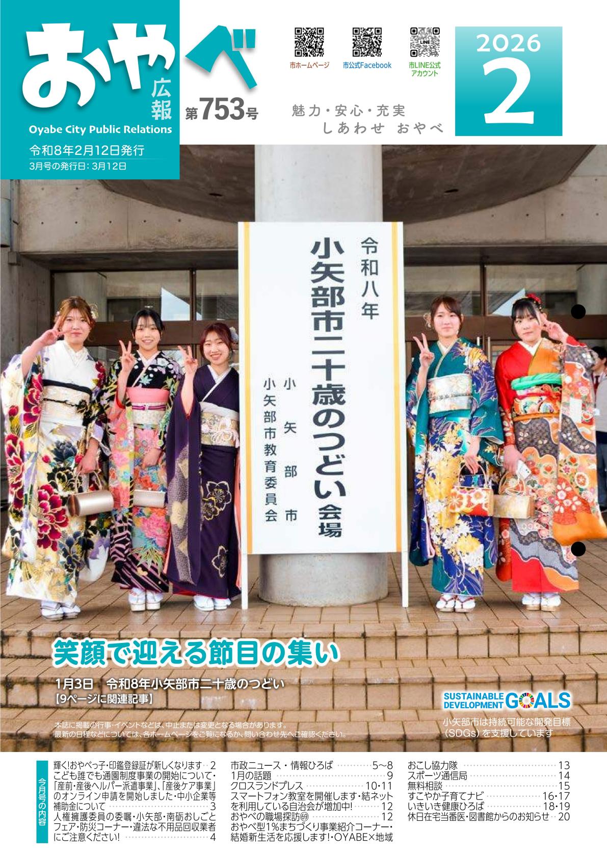 令和8年2月号