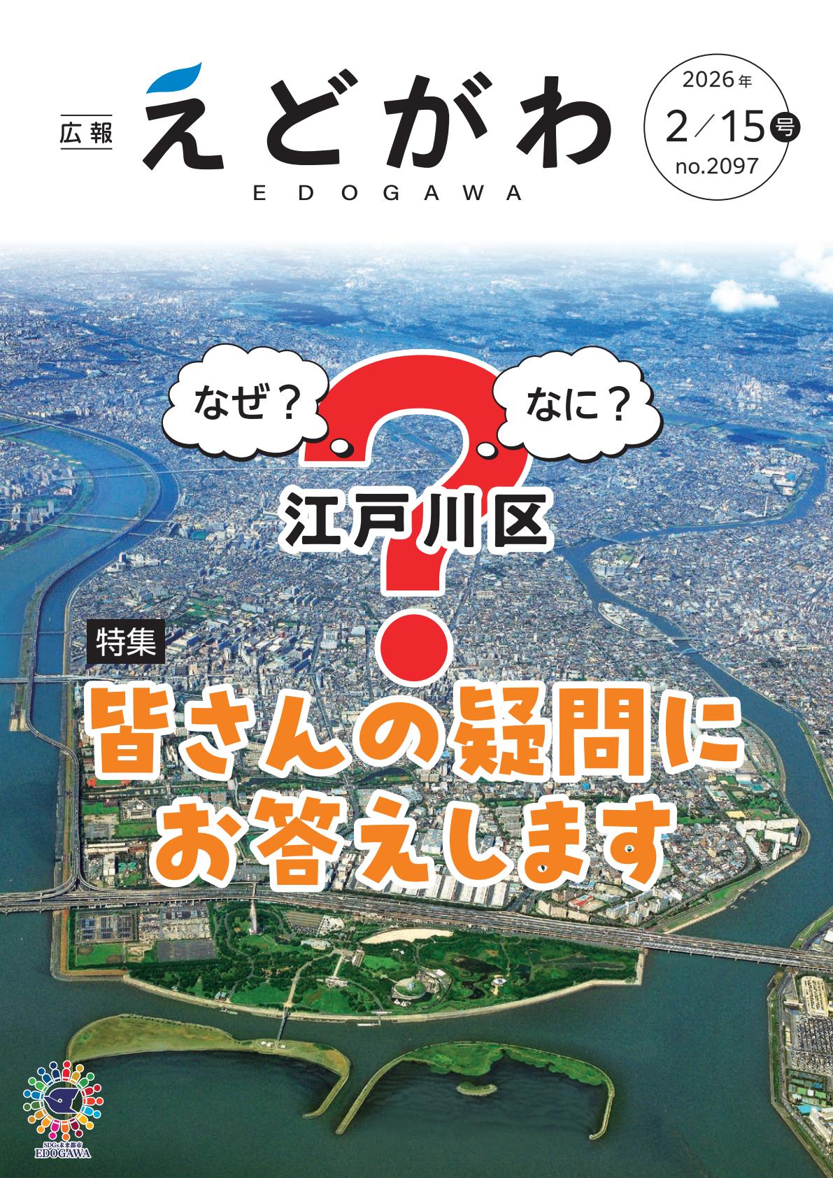 令和8年（2026年）2月15日号