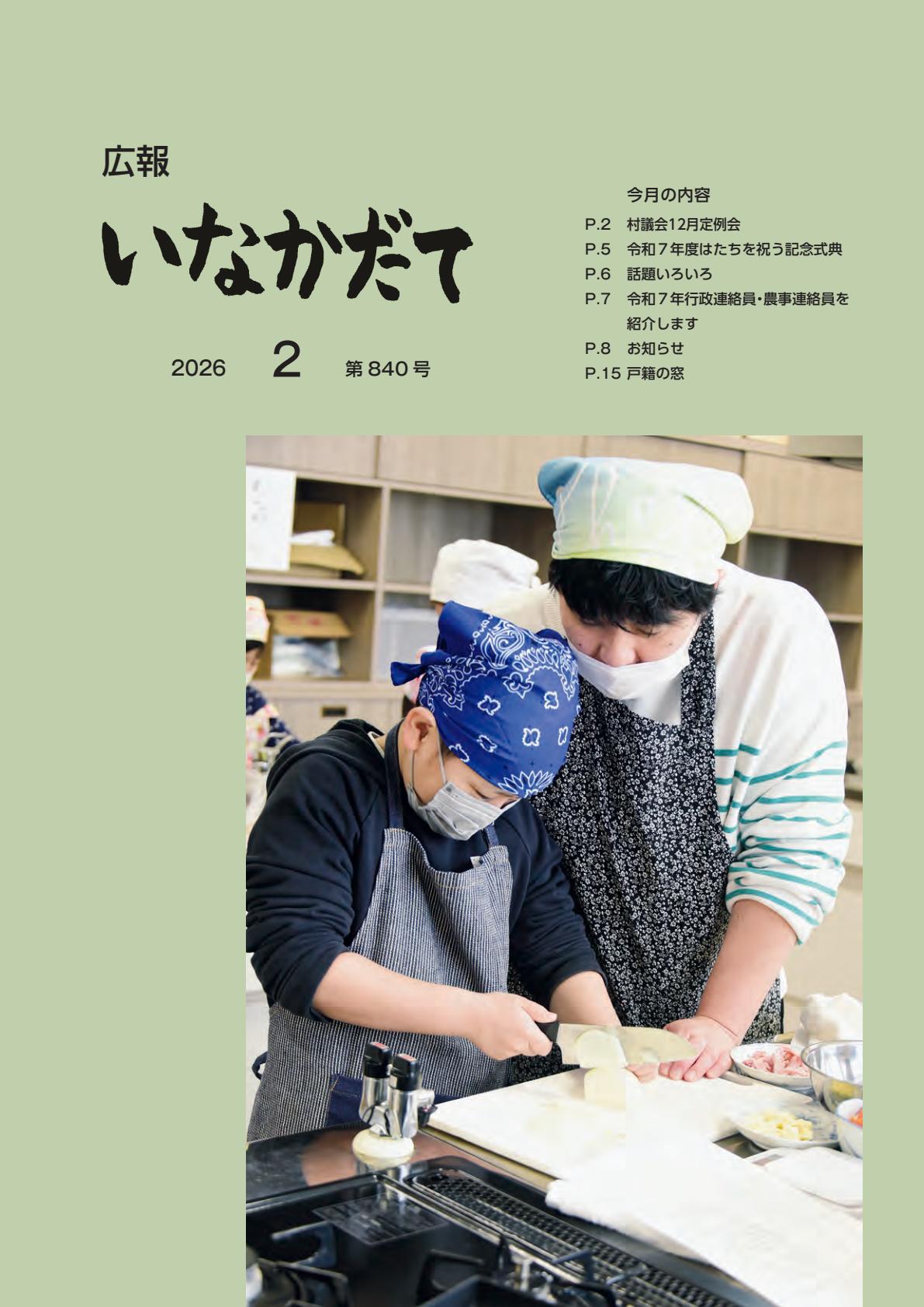 令和8年2月(第840号)