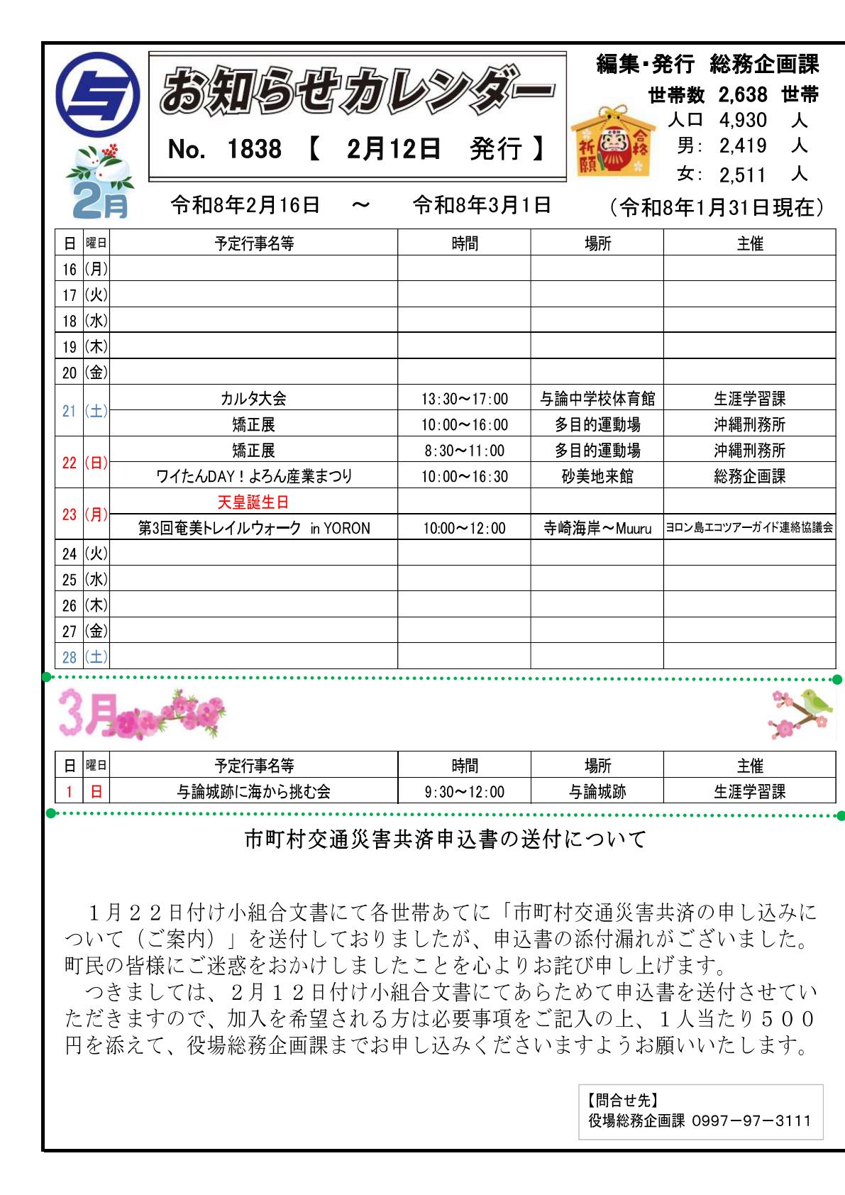 No.1838(令和8年2月12日発行)