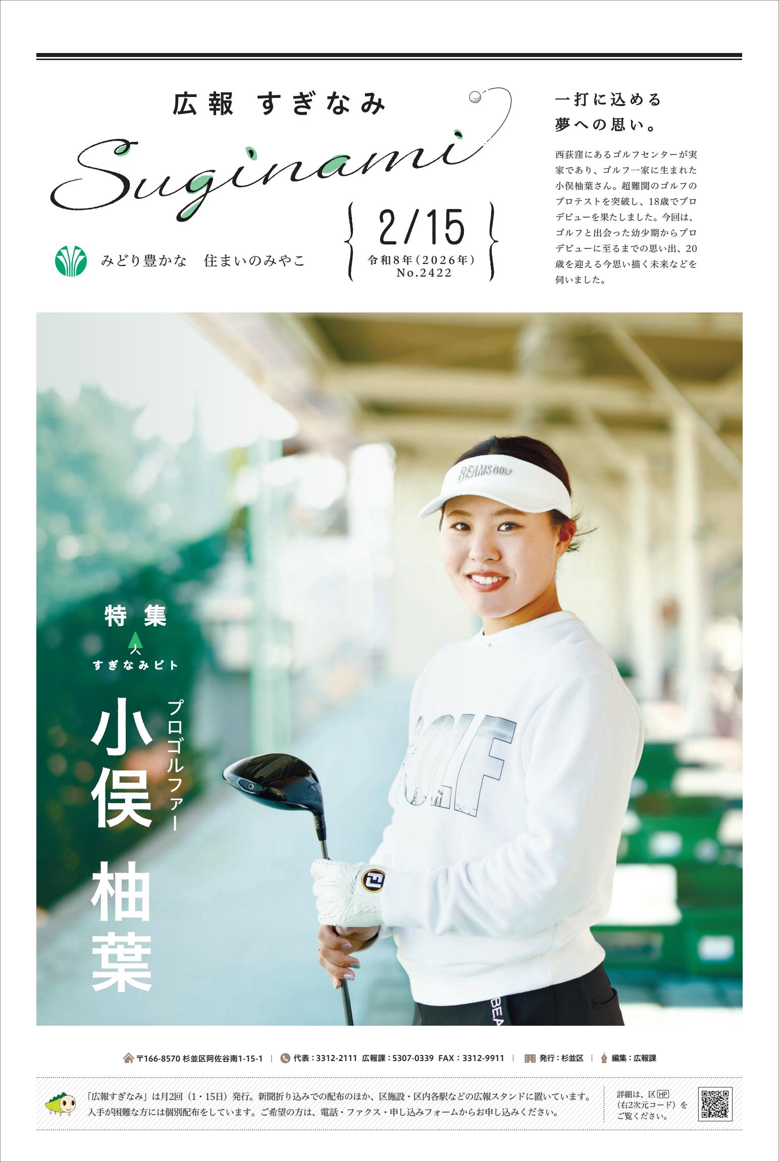 令和8年2月15日号　第2422号