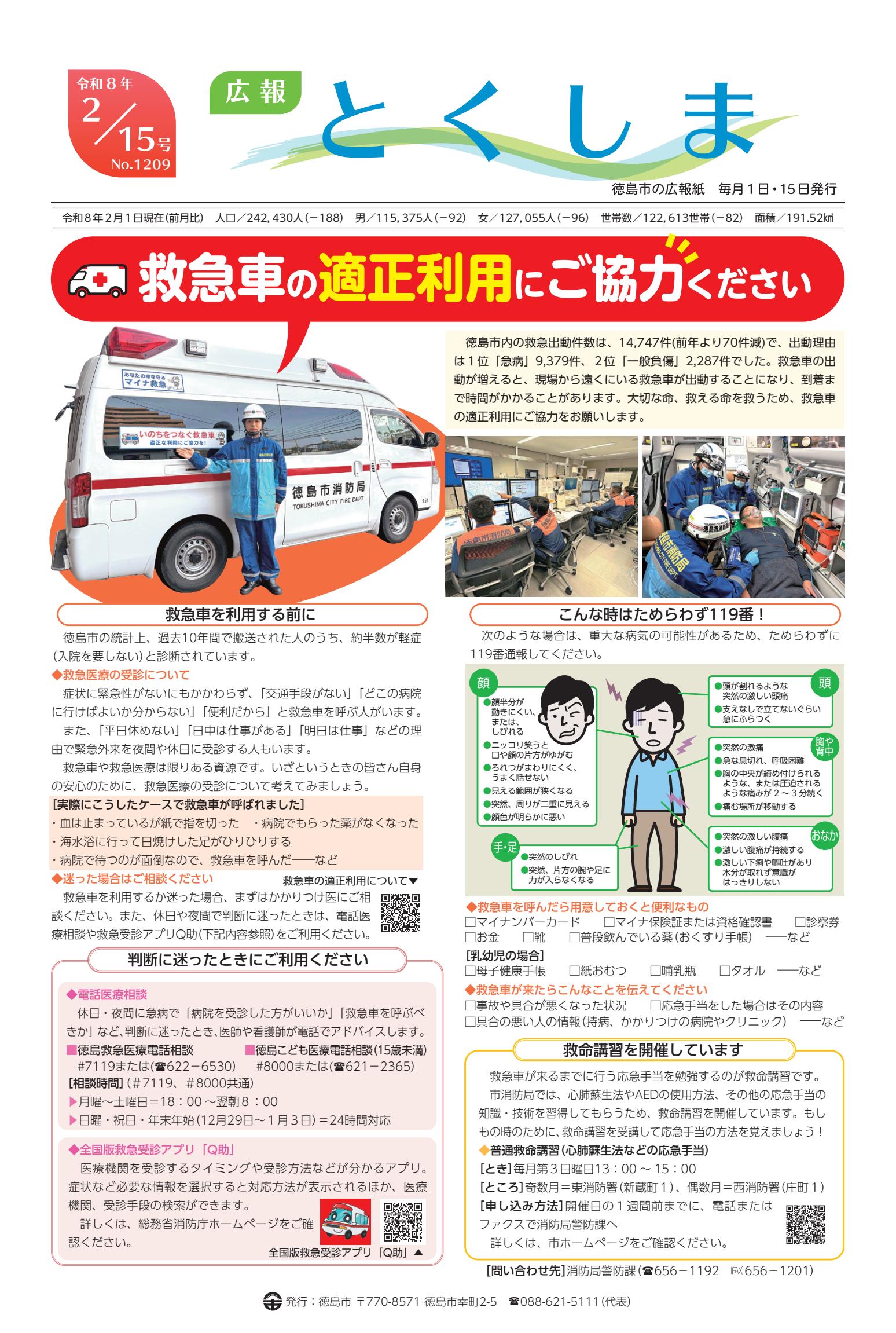 令和8年2月15日号