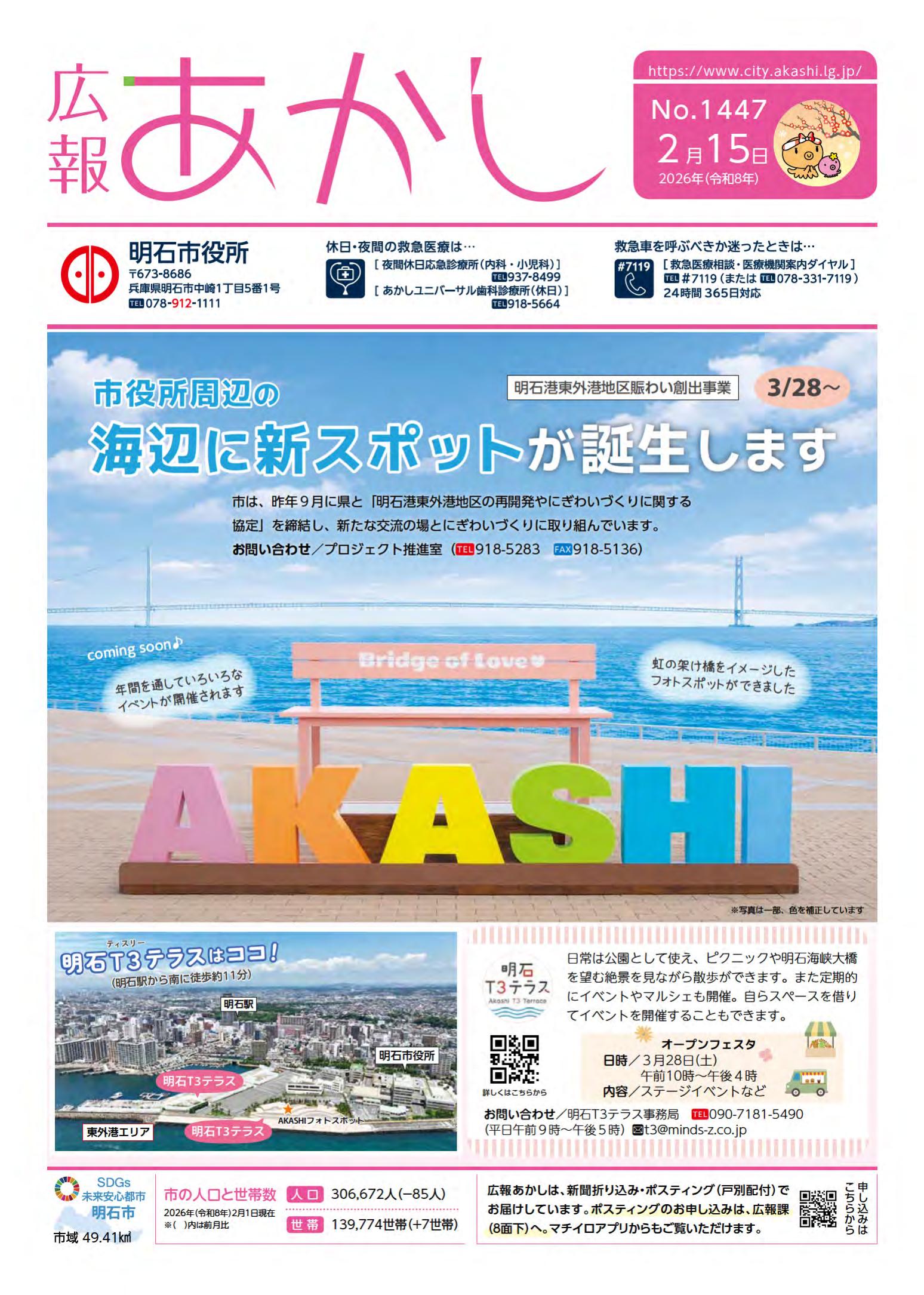 令和8年2月15日号