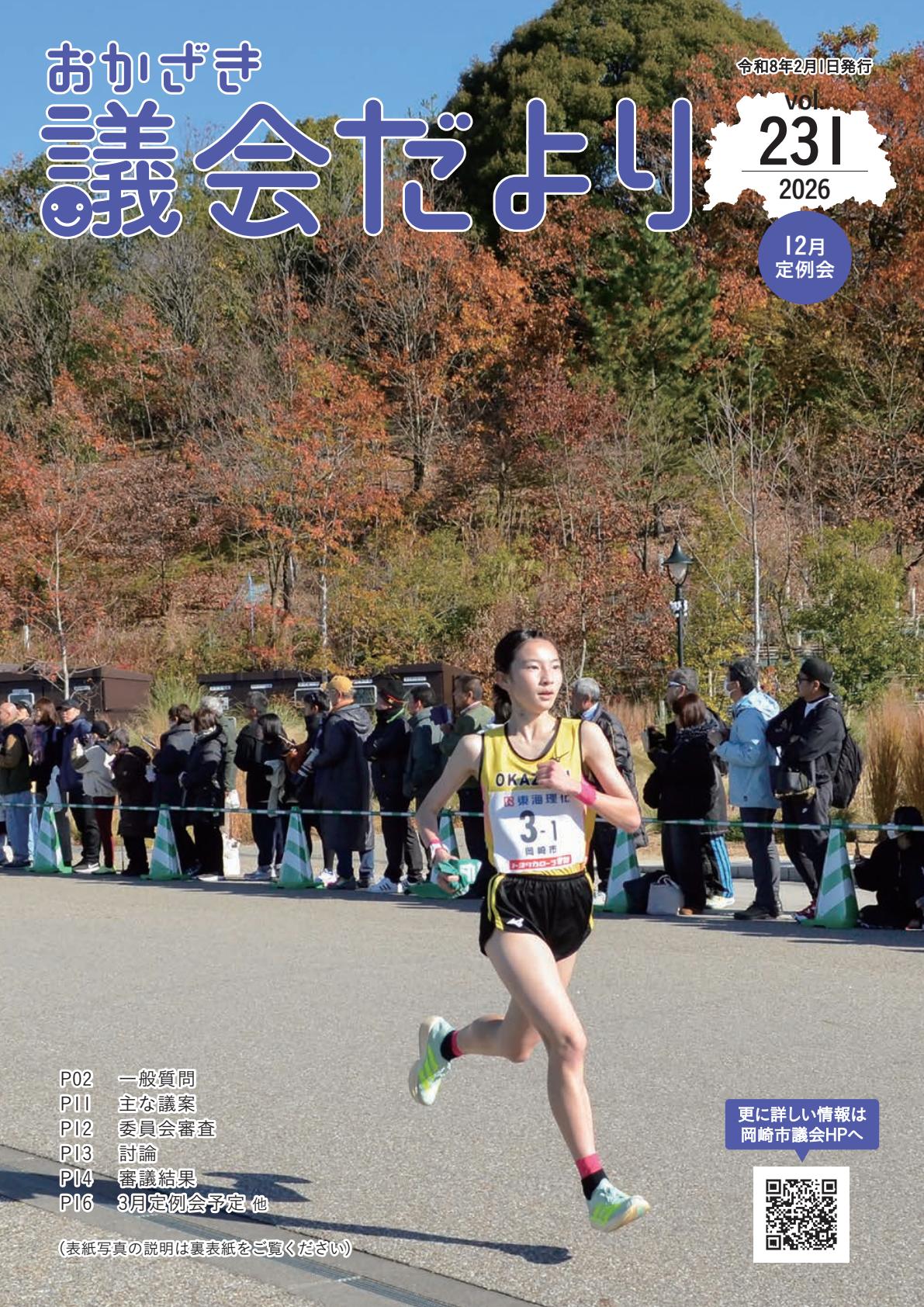 231号（令和7年12月定例会）