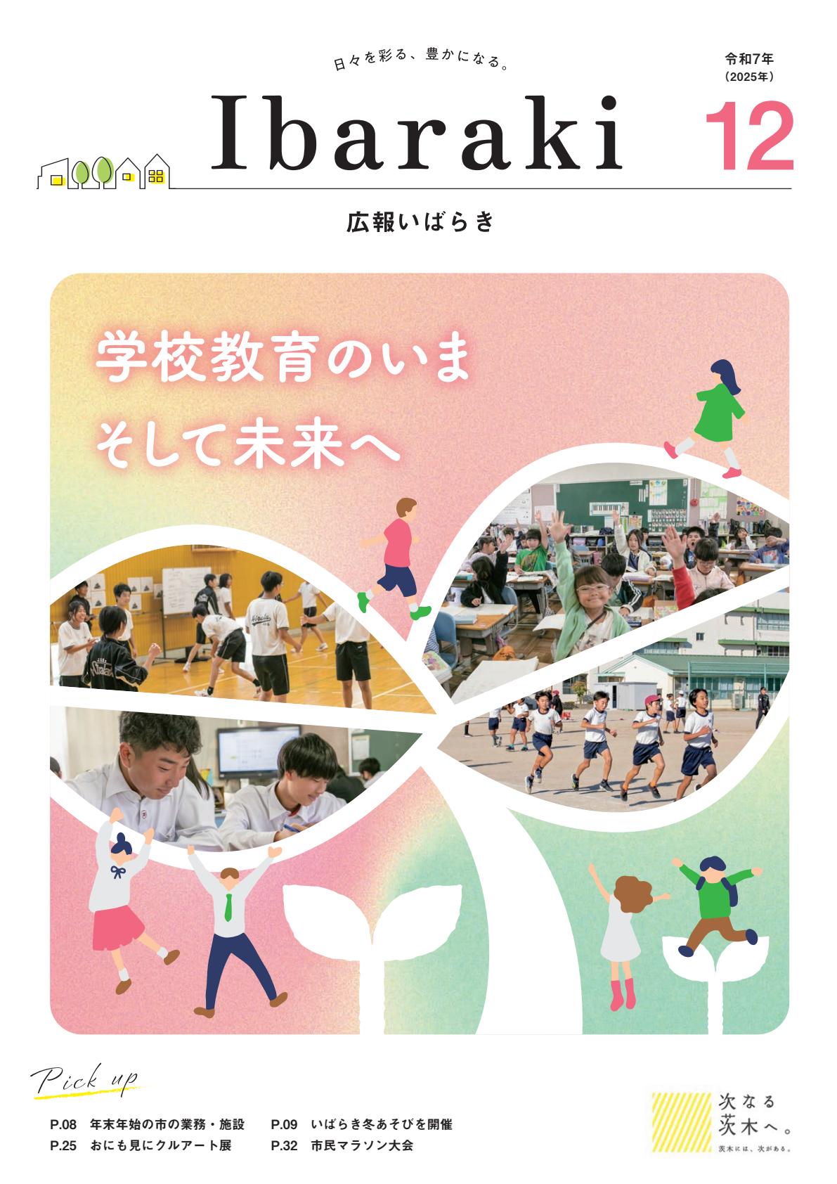 令和7年12月号