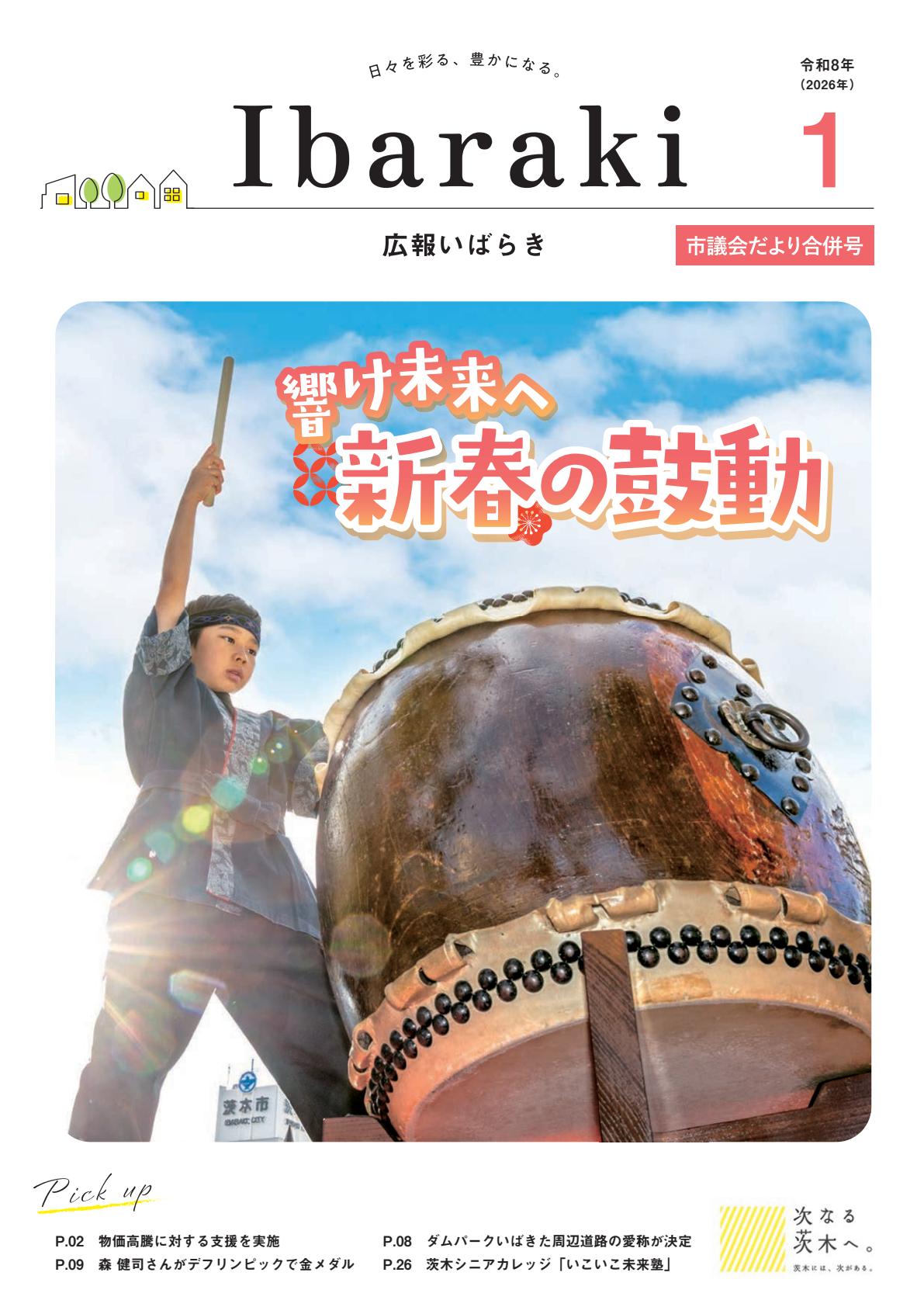 令和8年1月号