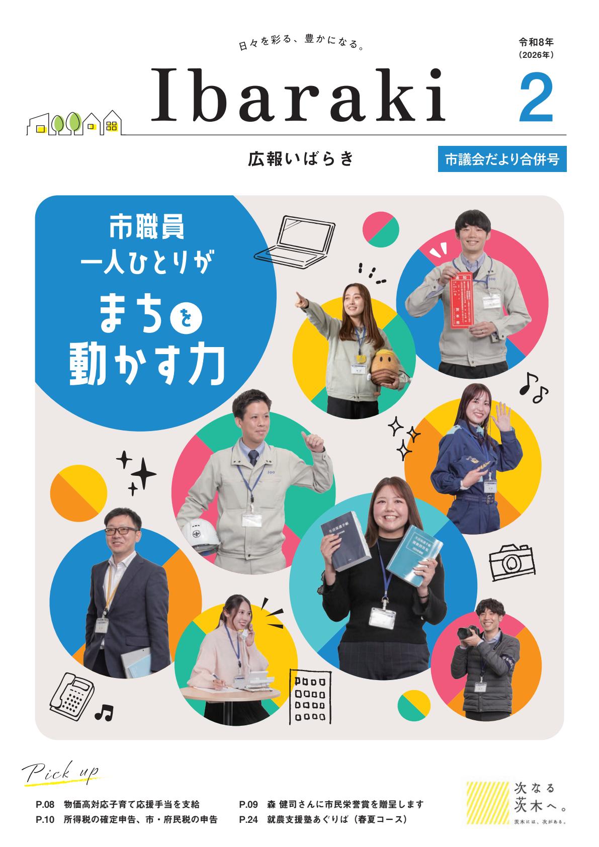 令和8年2月号