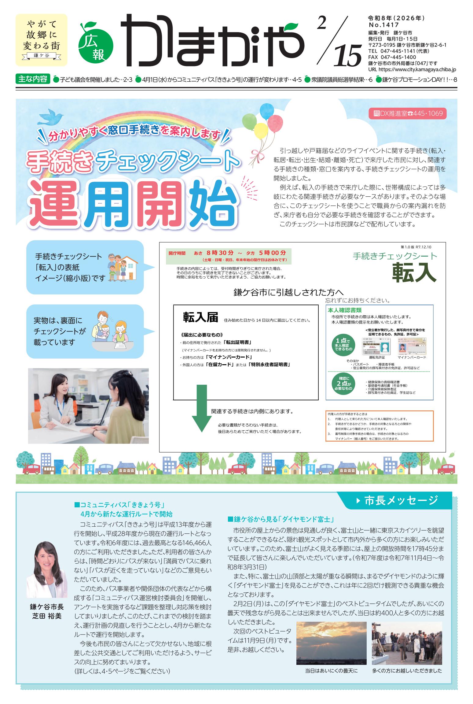 令和8年2月15日号