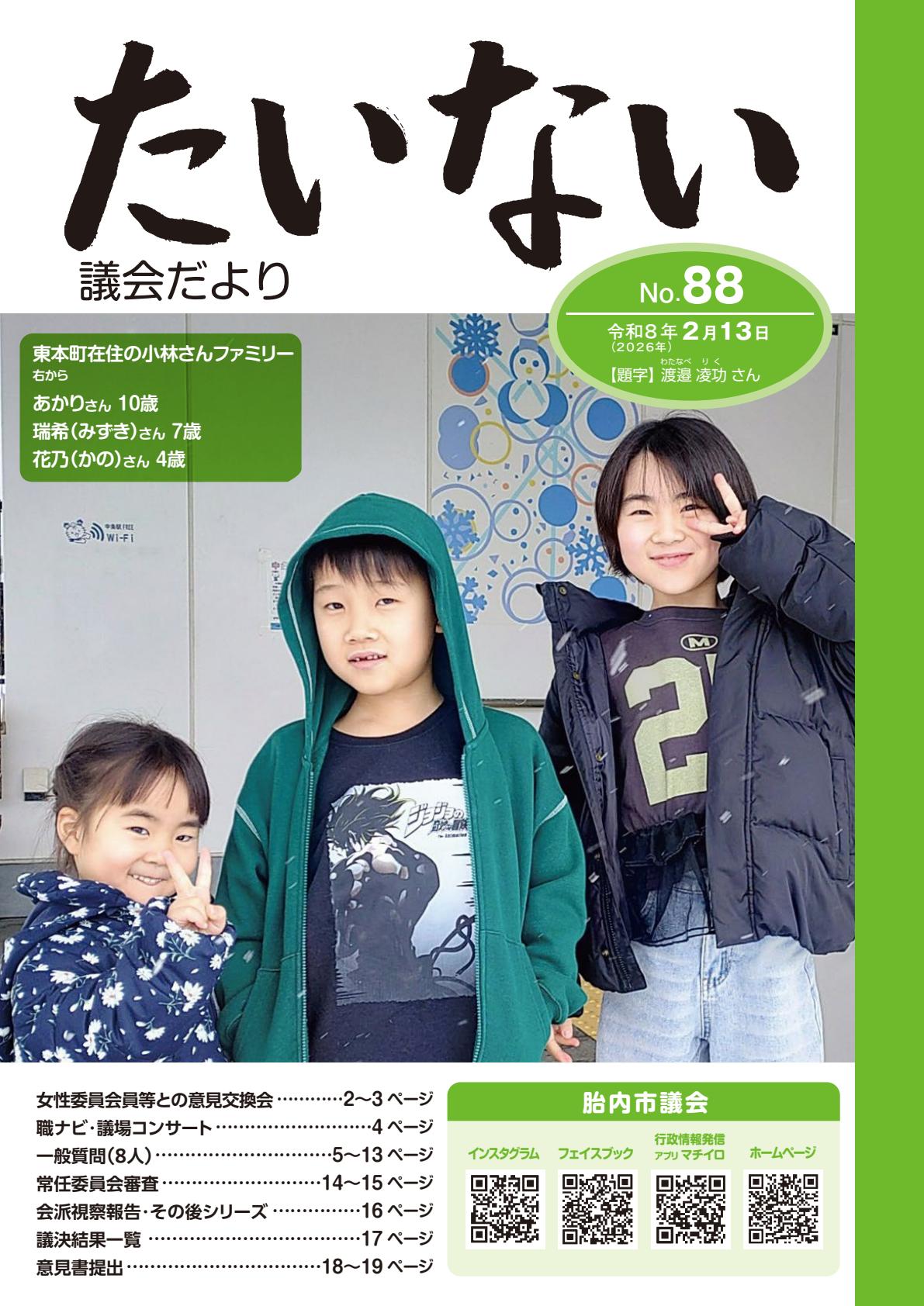 令和8年2月15日号
