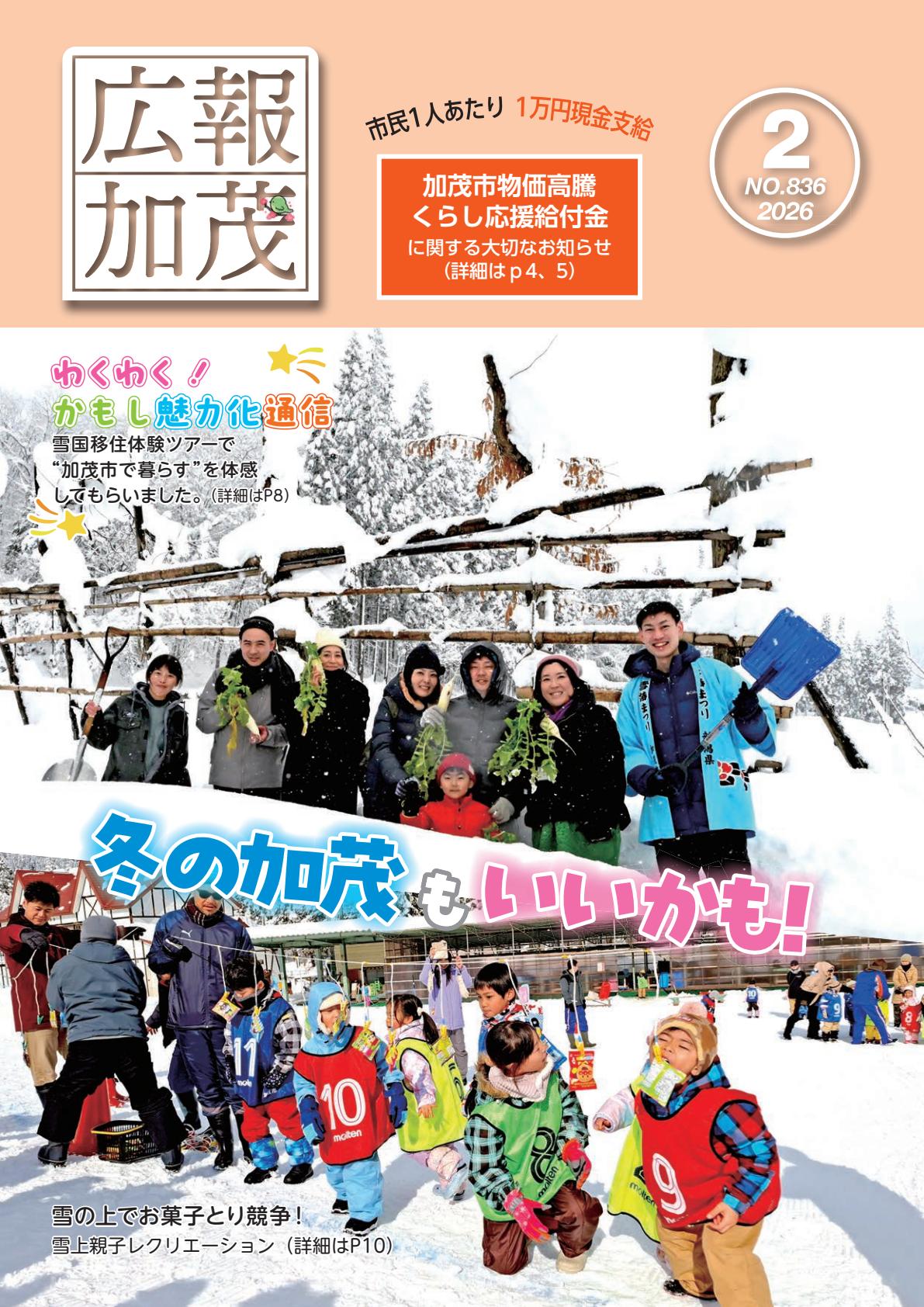 令和8年2月号
